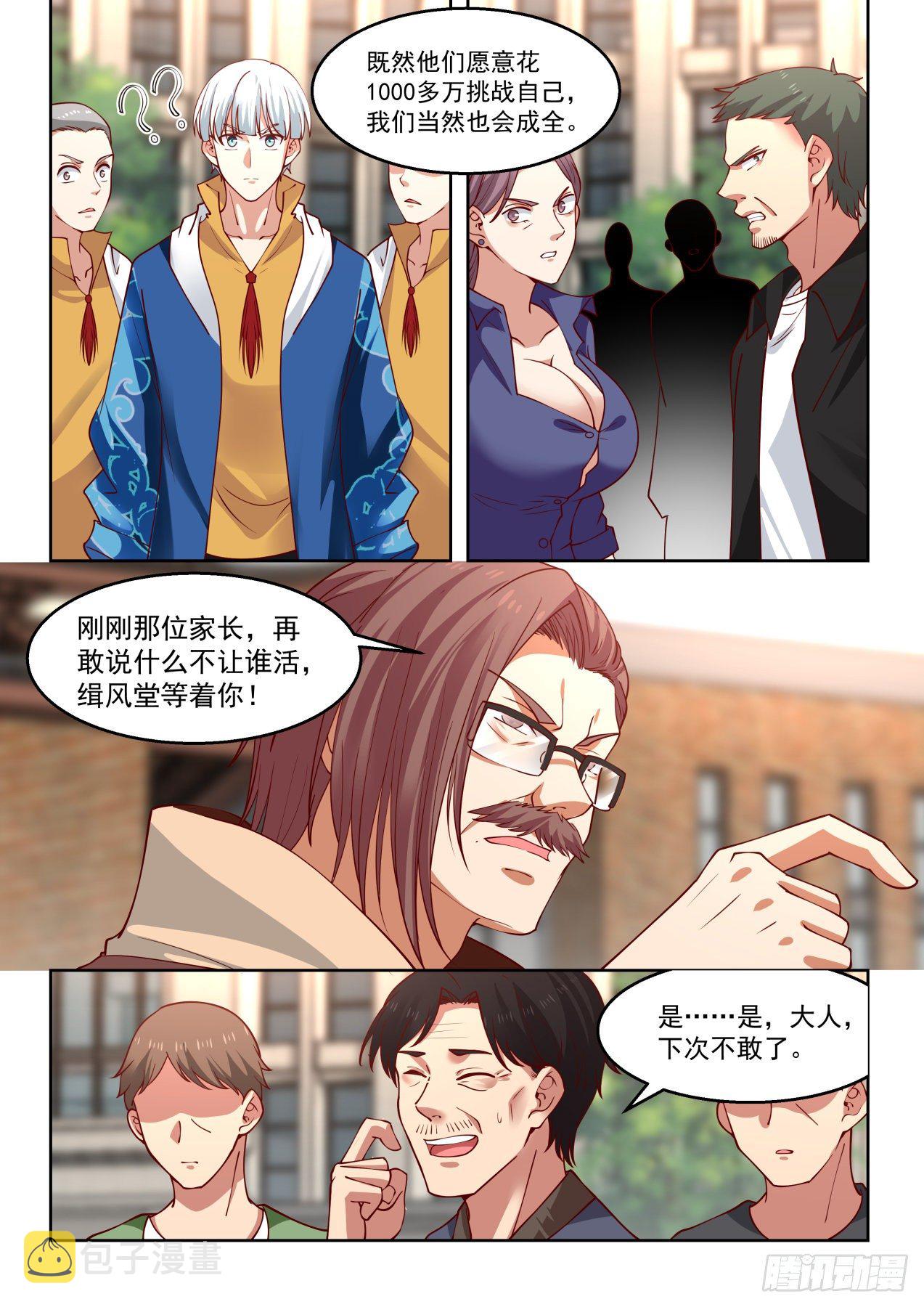 万族之劫漫画,罚20功勋！1图