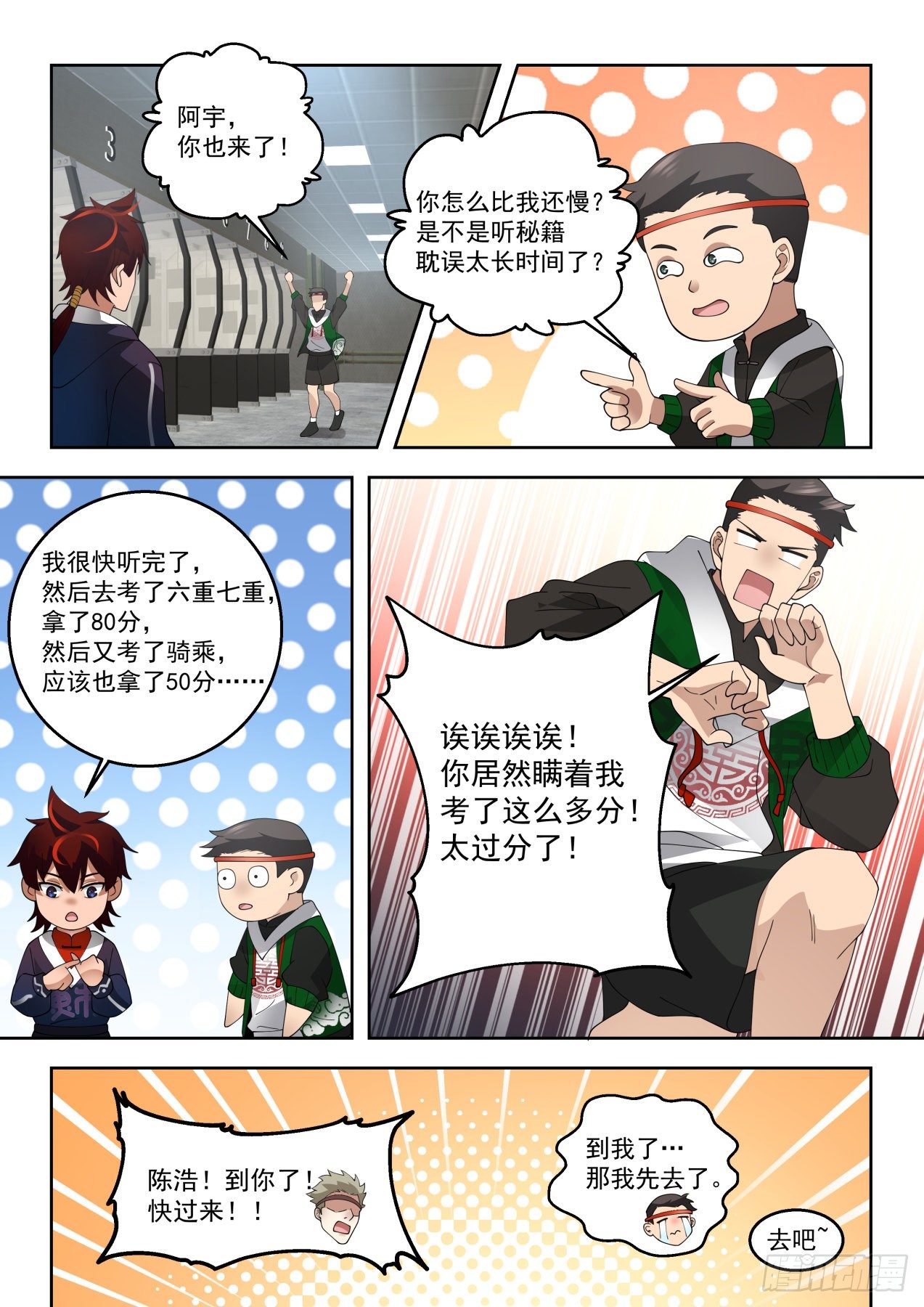 万族之劫漫画,上等奖励政策2图
