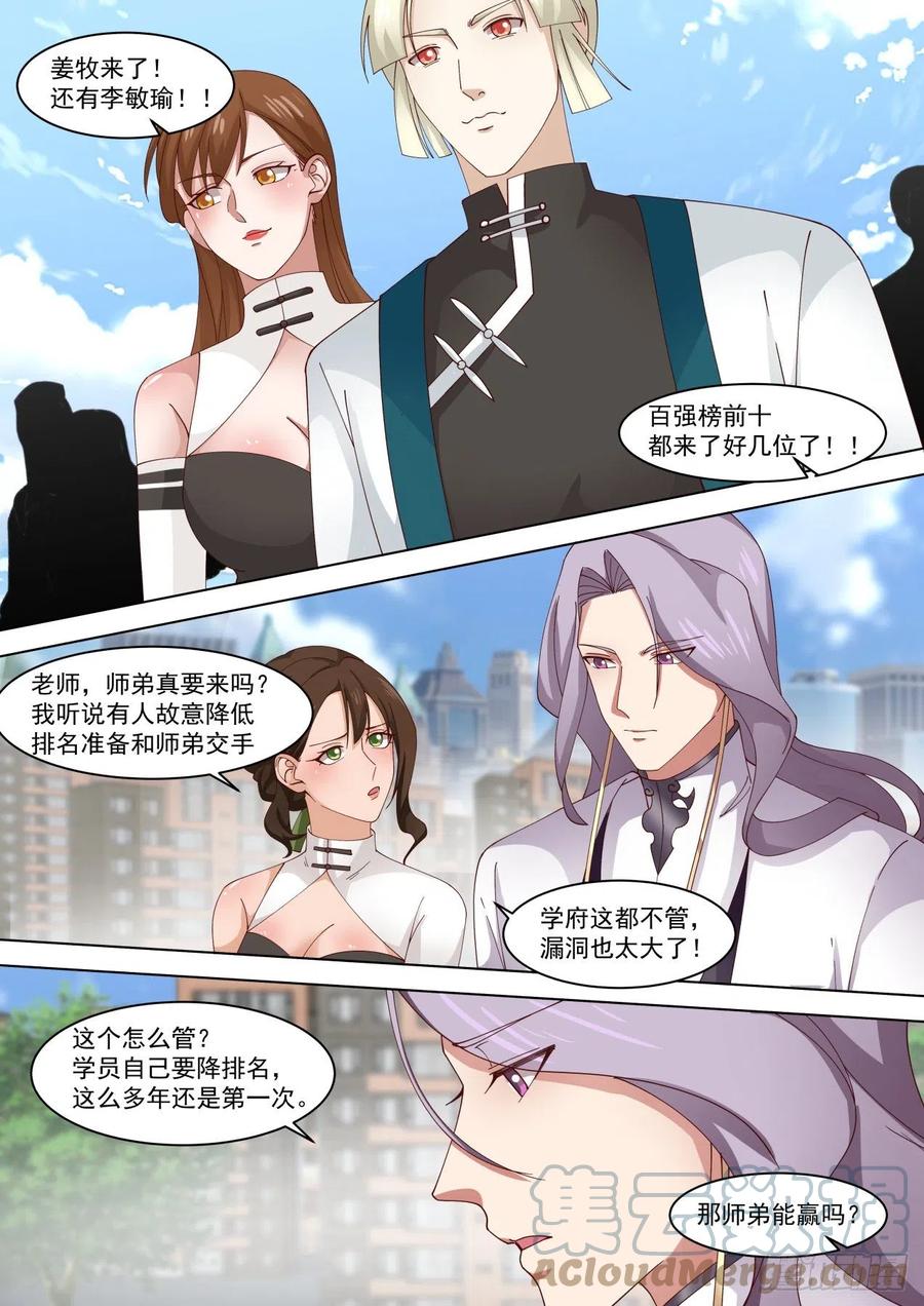 万族之劫笔趣阁爱笔楼漫画,百强风云再起2图