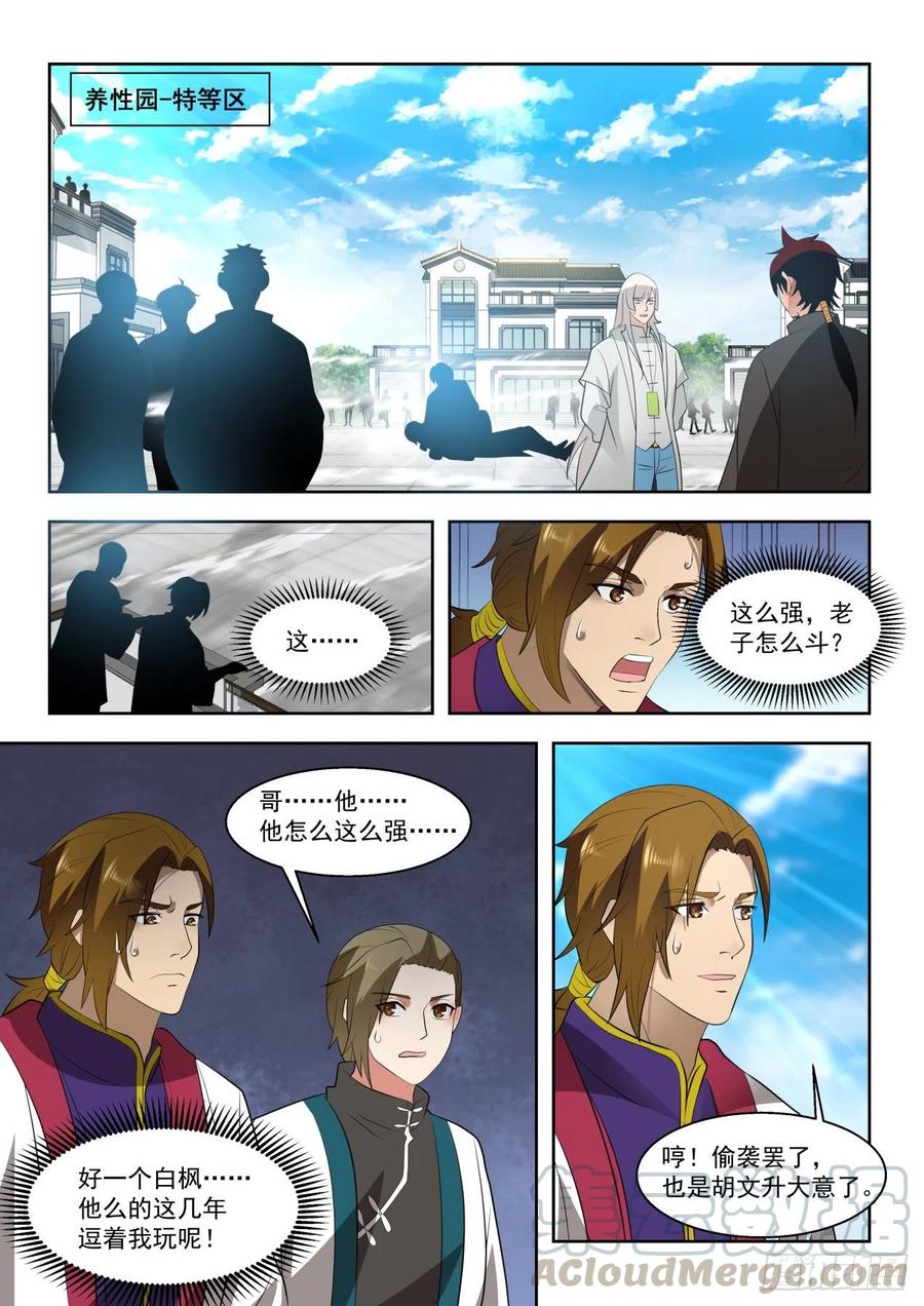 万族之劫小说漫画,单多神文的恩怨1图