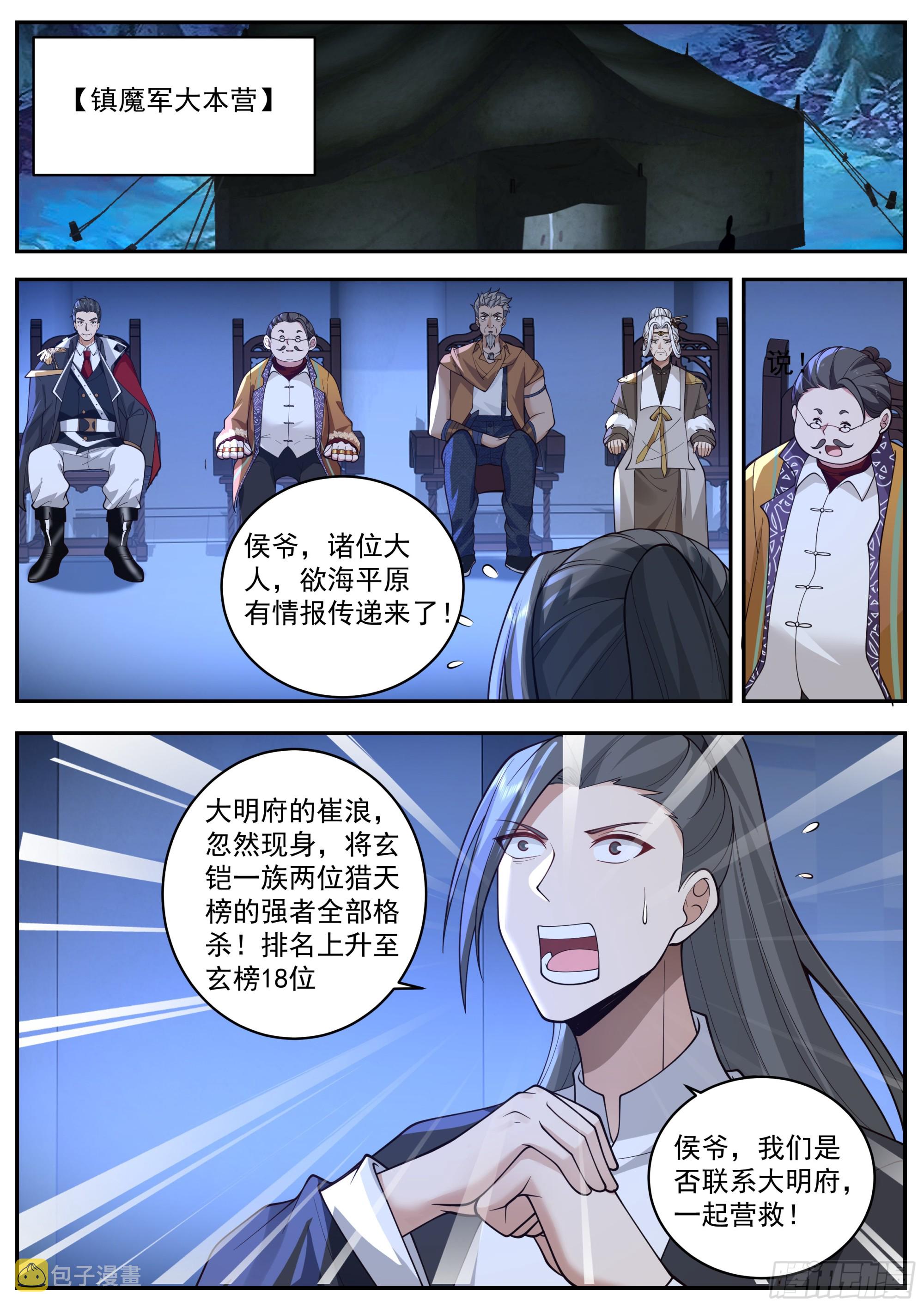 万族之劫漫画,“崔浪”之名传遍天下2图