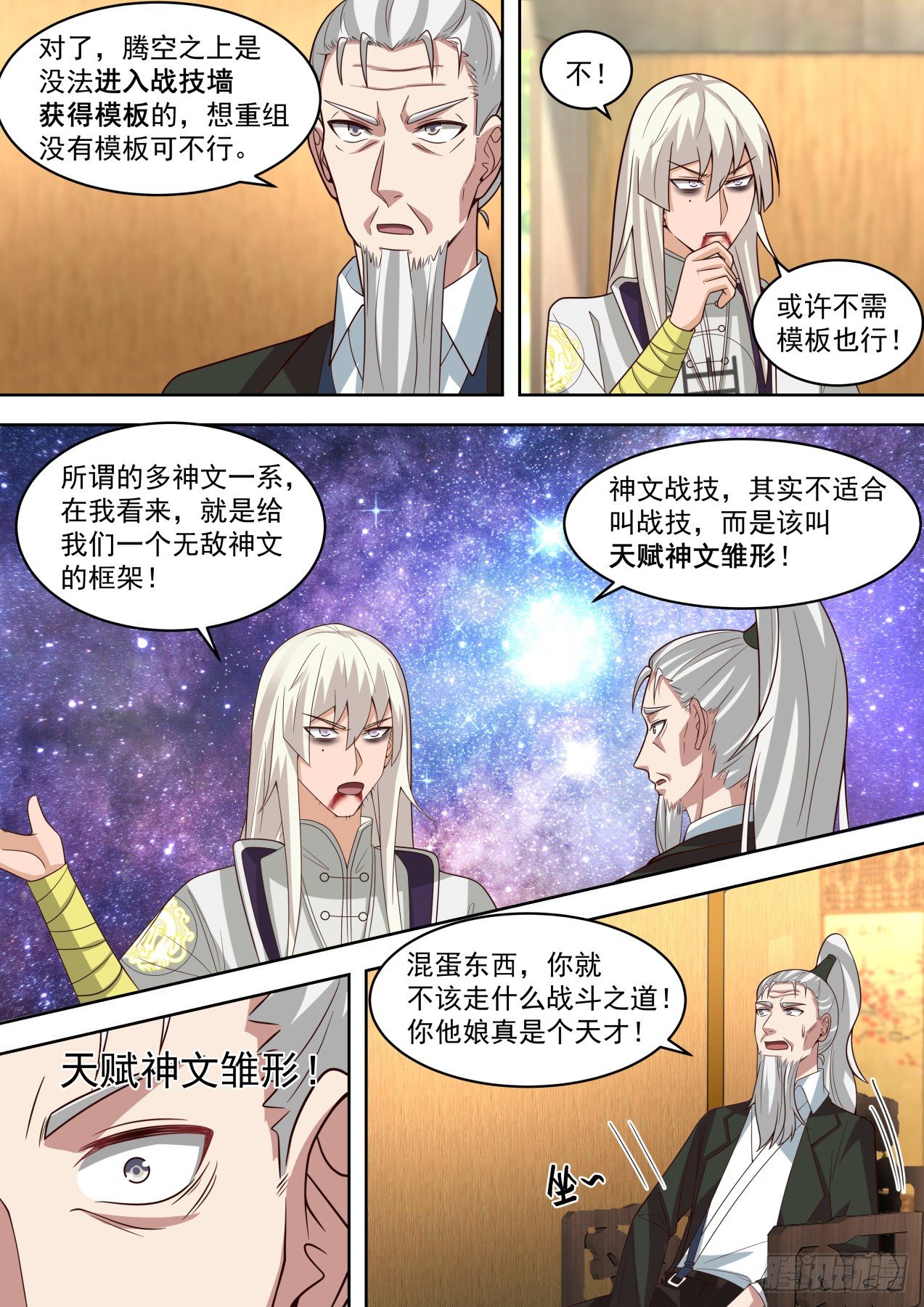 万族之劫周稷漫画,天才白枫2图