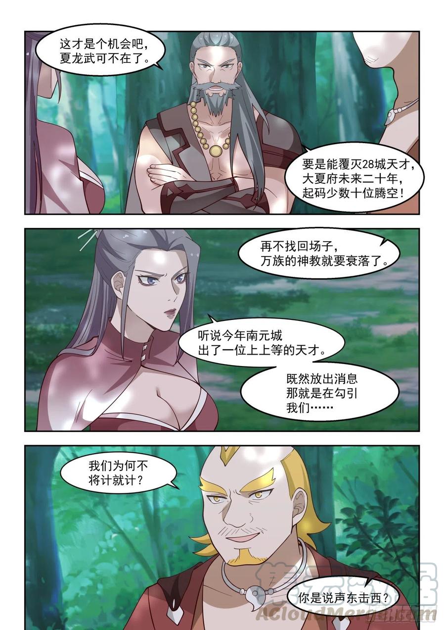 万族之劫女主角一共有几个漫画,目标：苏宇2图