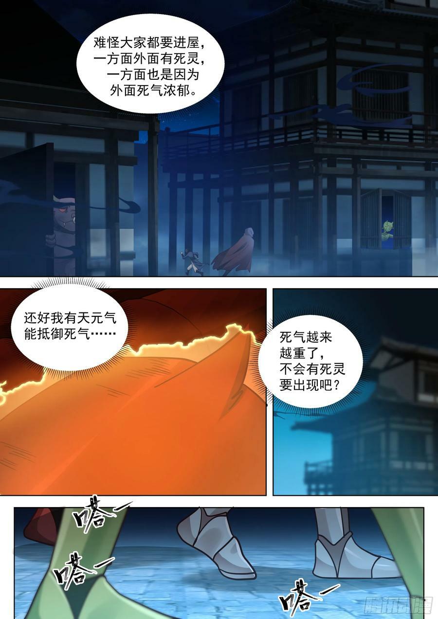 万族之劫第二季漫画,诸天战场篇-杀戮之始2图