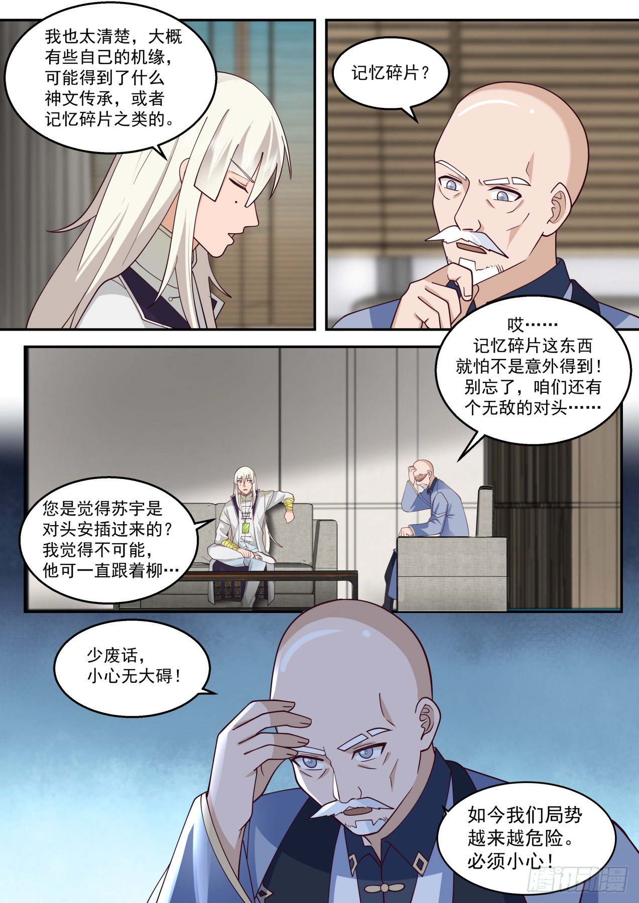 万族之劫最新章节_万族之劫全文免费阅读 - 笔趣阁漫画,苏宇是内应？2图