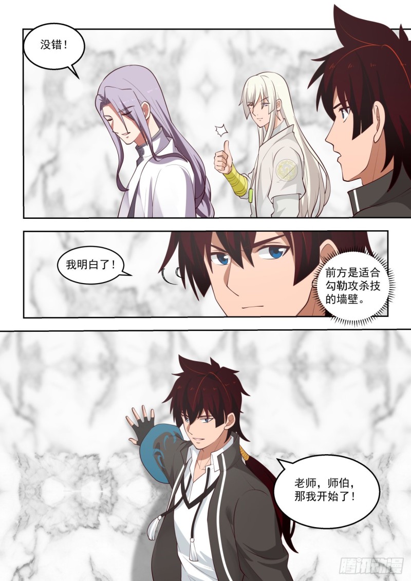 万族之劫漫画,初融阁2图