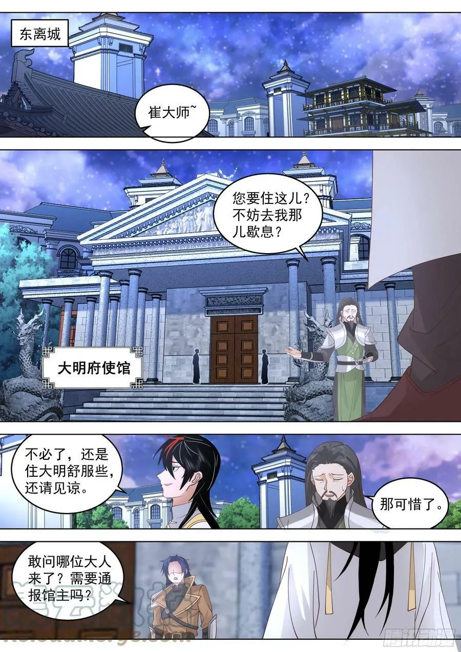 万族之劫苏宇身世漫画,诸天战场篇-父子再见1图