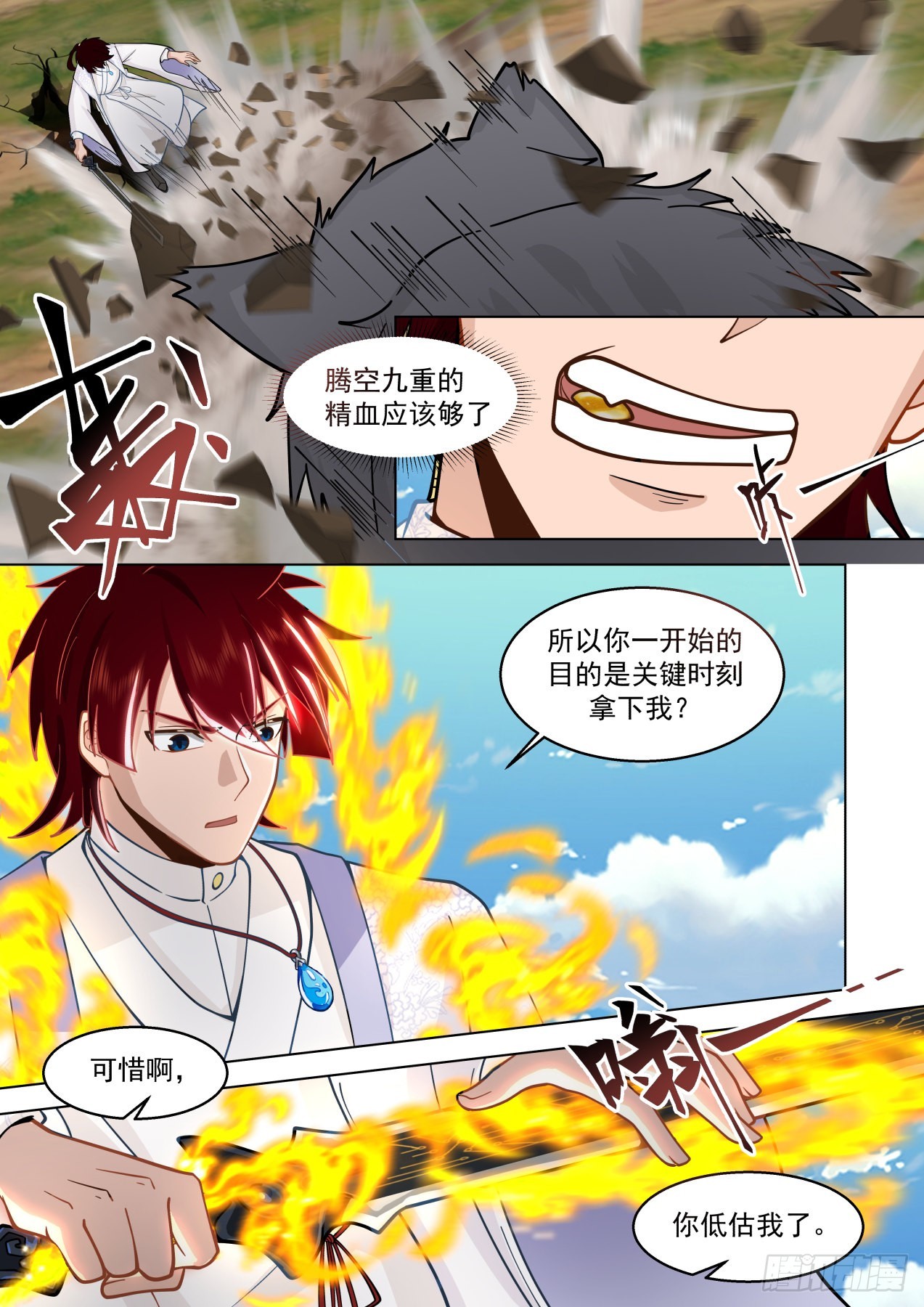 万族之劫漫画,星落山篇-屠戮殆尽1图