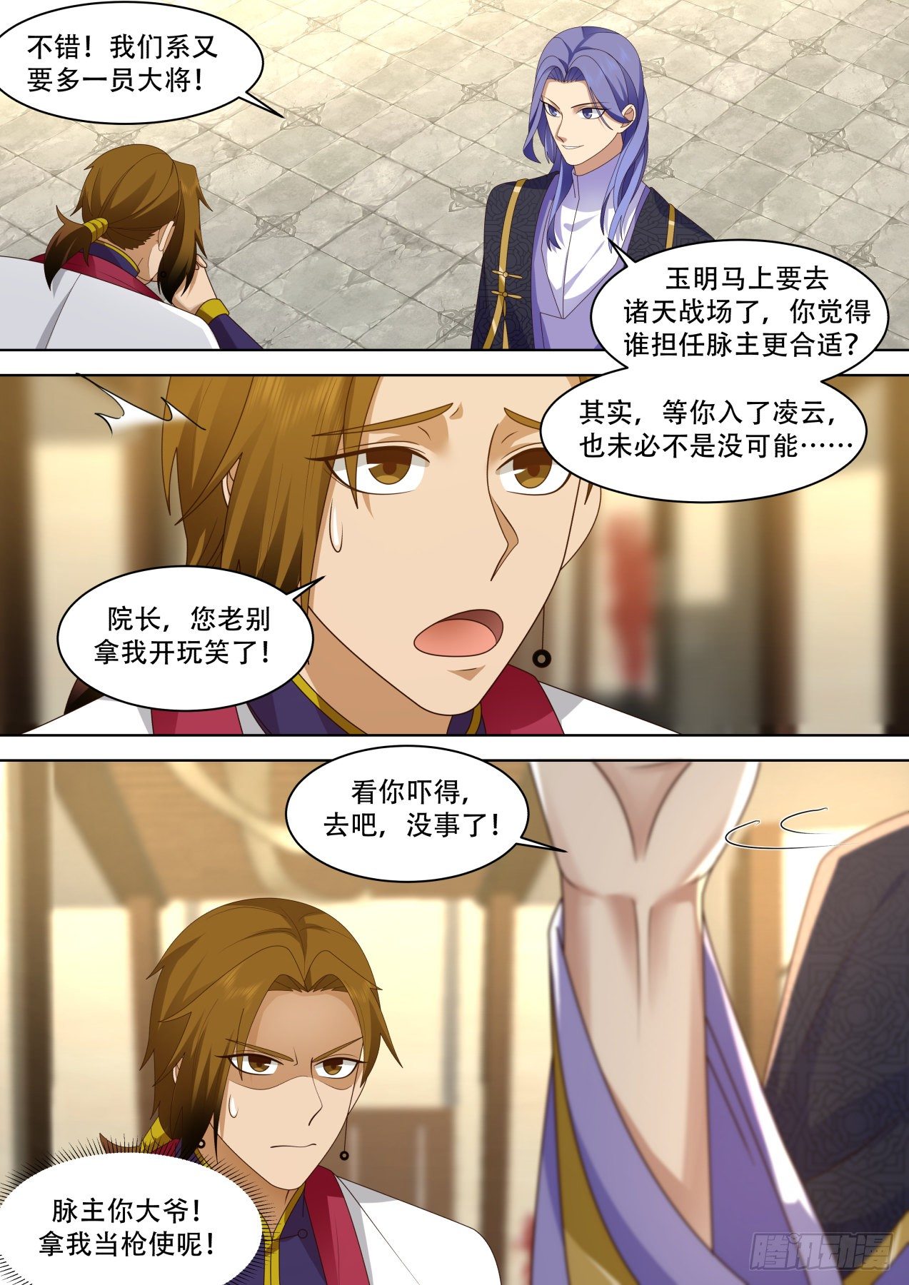 万族之劫漫画,识海秘境篇-重担在身1图