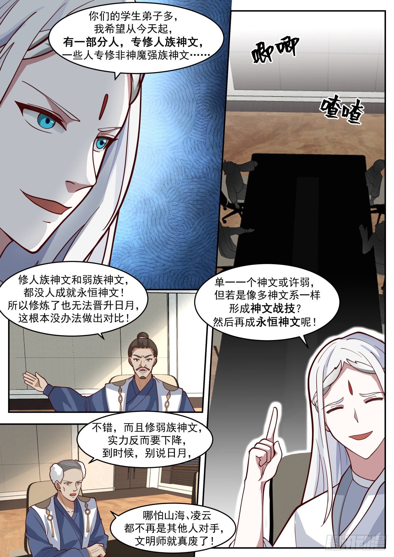 万族之劫笔趣阁txt下载漫画,风暴前夕2图