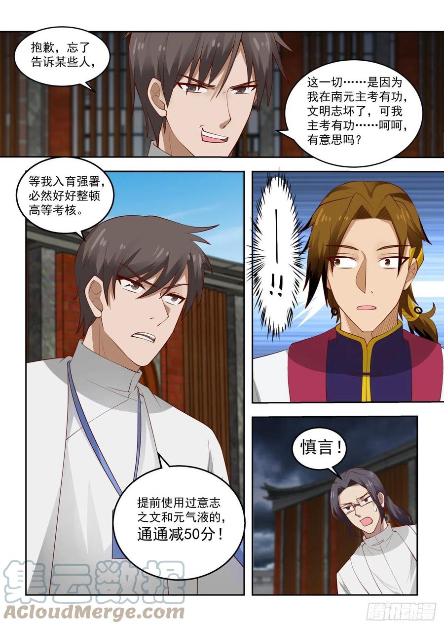 万族之劫txt漫画,寒门与豪门1图