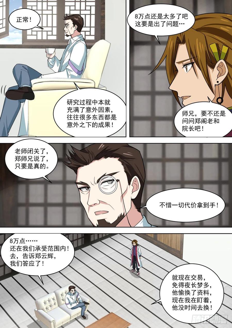 万族之劫漫画,黑吃黑2图