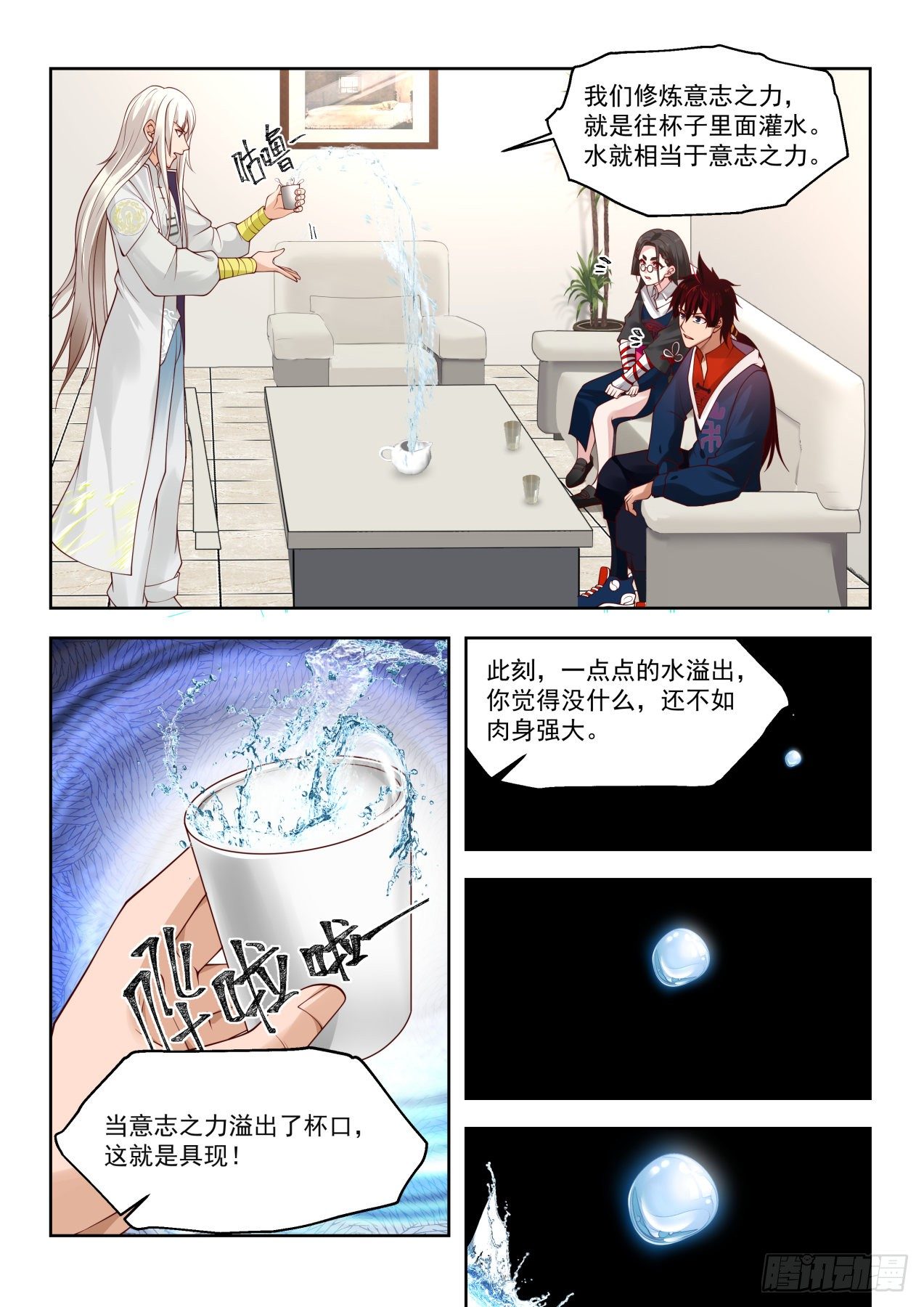 万族之劫在线阅读免费无弹窗漫画,意志滔天2图