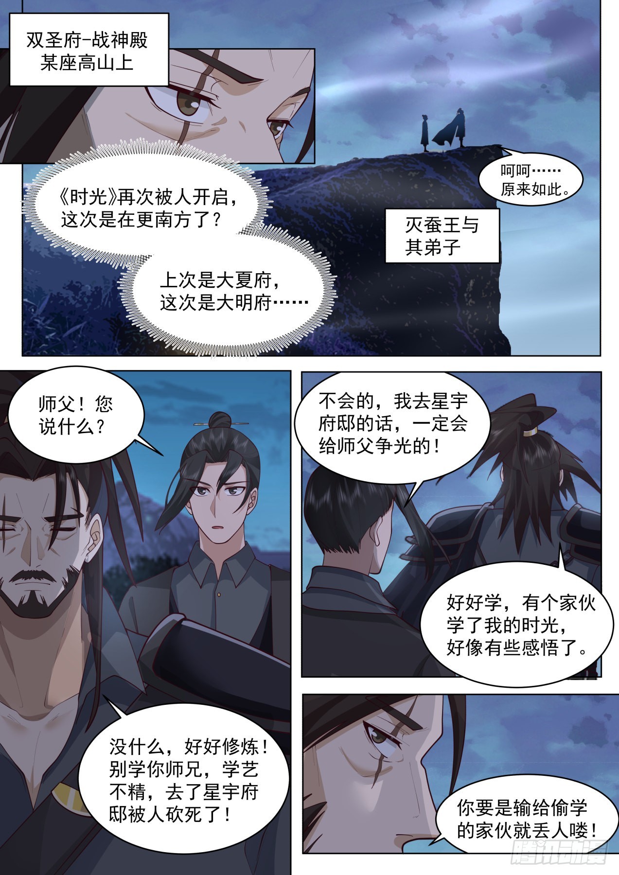 万族之劫26集漫画,史上最强篇-慢字神文1图