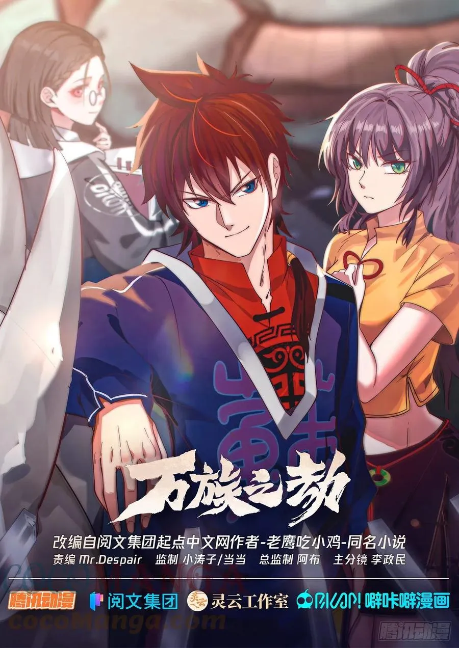 万族之劫漫画,万物可以为师 22图