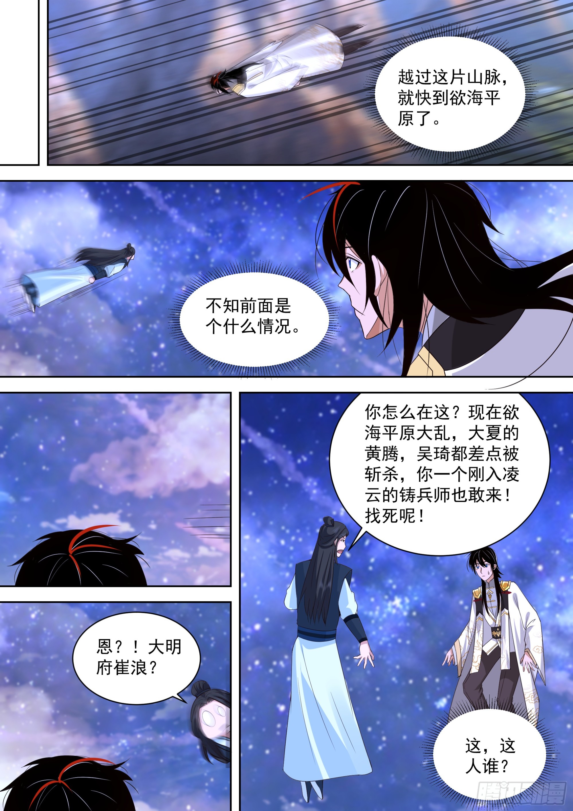 万族之劫漫画,诸天战场篇-被俘虏了？2图