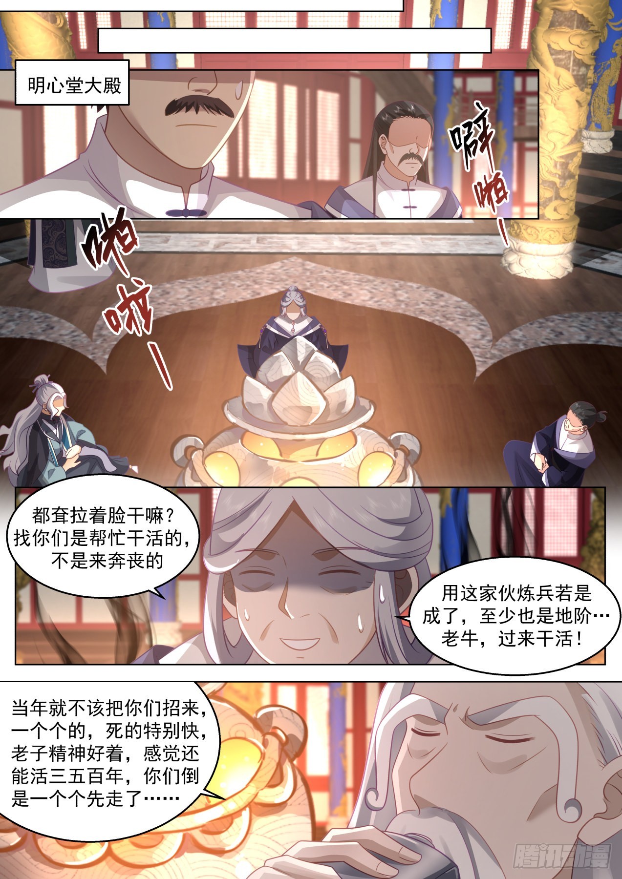 万族之劫和全球高武有没有关系漫画,人境之乱篇-延寿2图