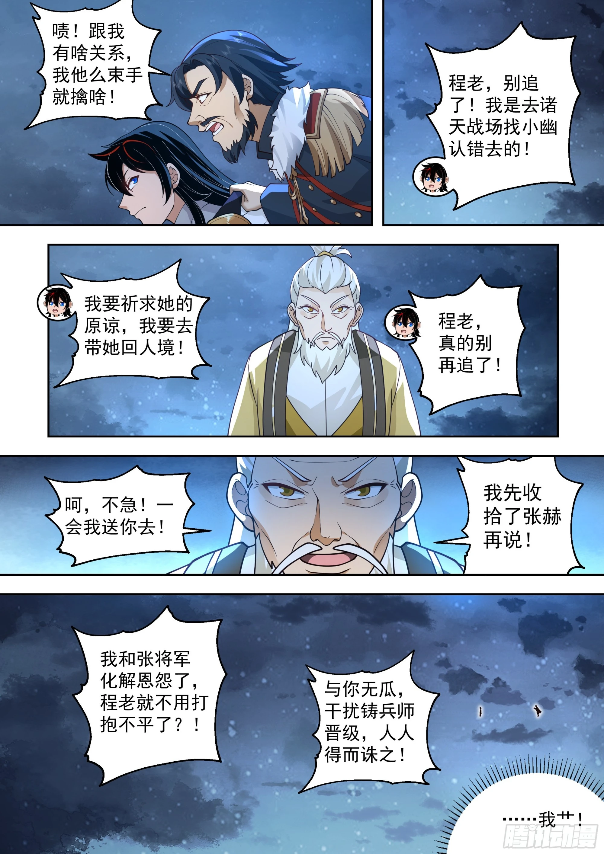 万族之劫漫画,大胆狂徒，放开我孙女婿1图