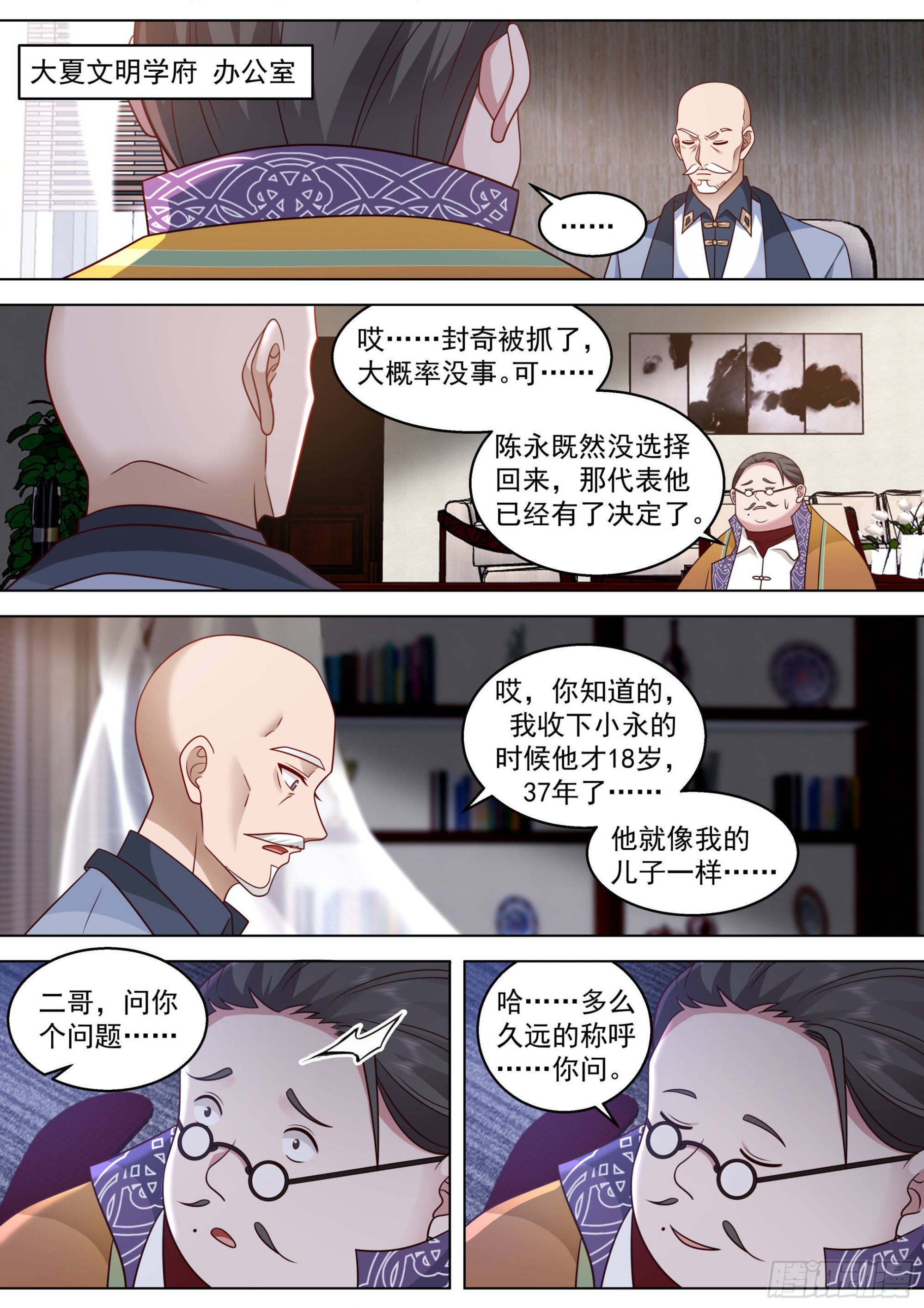 万族之劫顶点漫画,人境之乱篇-最后的疯狂1图