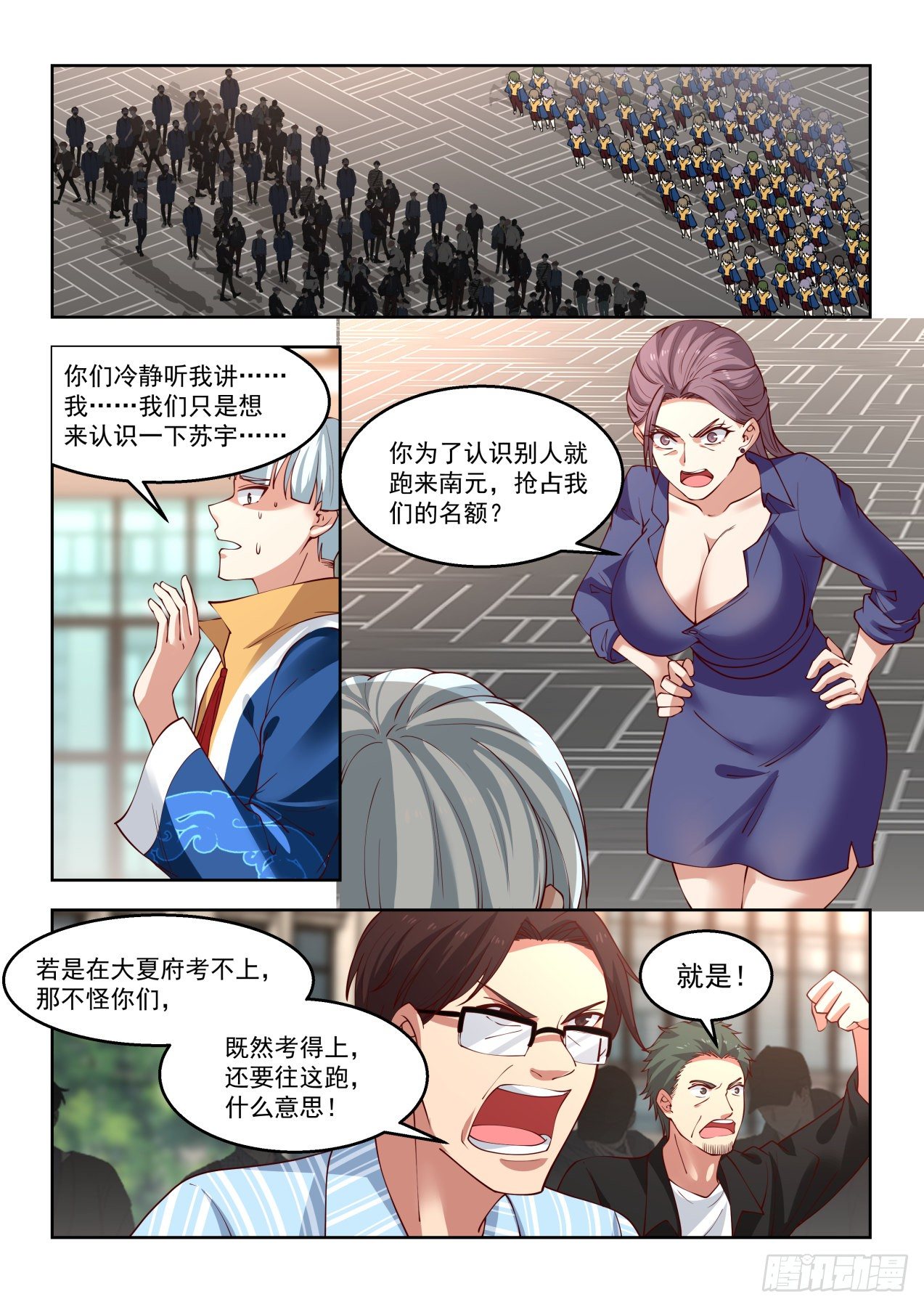 万族之劫全集完整版漫画,罚20功勋！2图