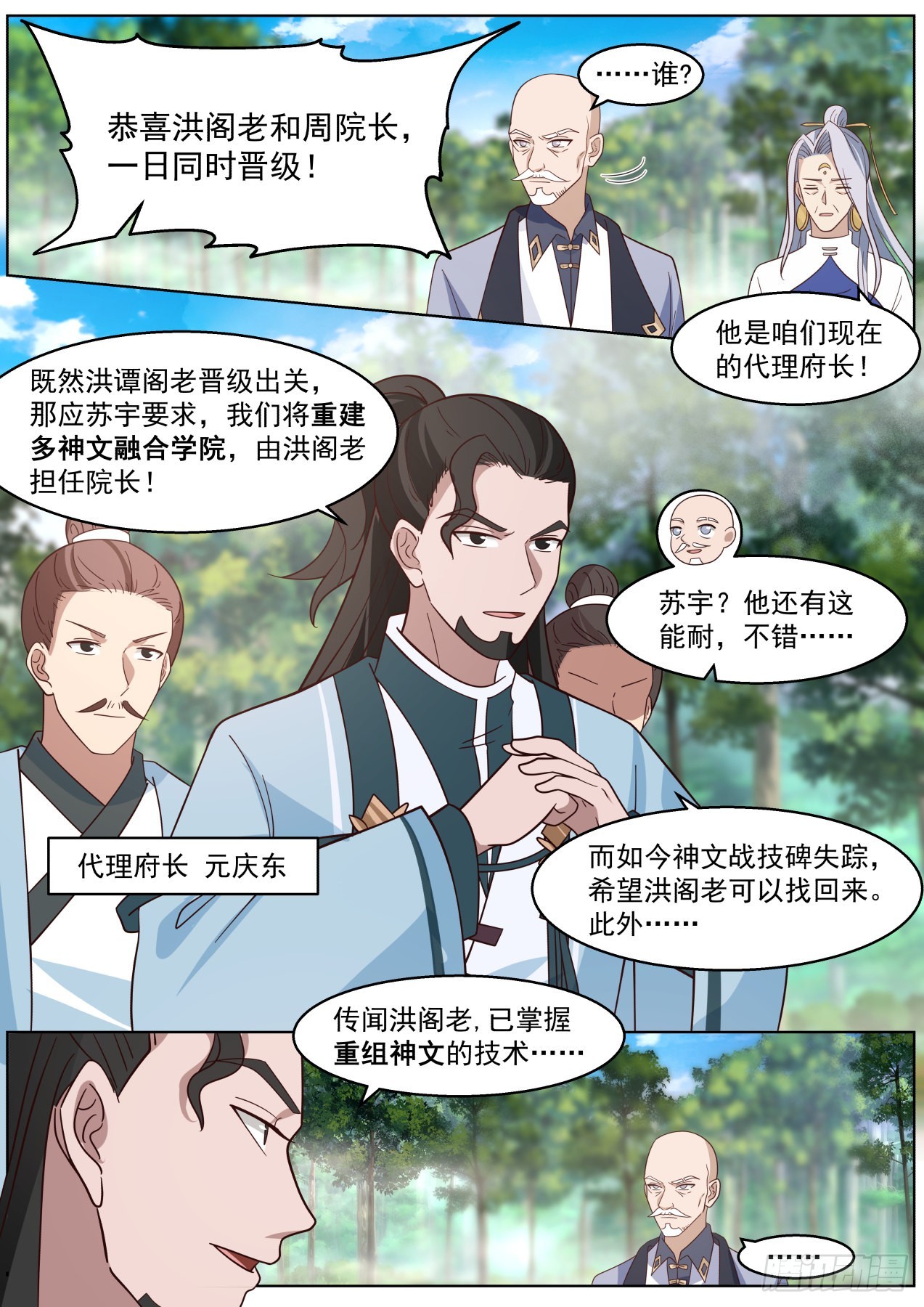 万族之劫漫画,人境之乱篇-看看谁疯得过谁1图
