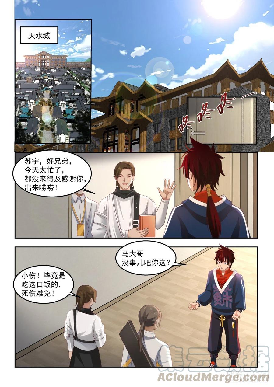 万族之劫全文阅读免费漫画,苏宇我收定了，洪谭也拦不住1图