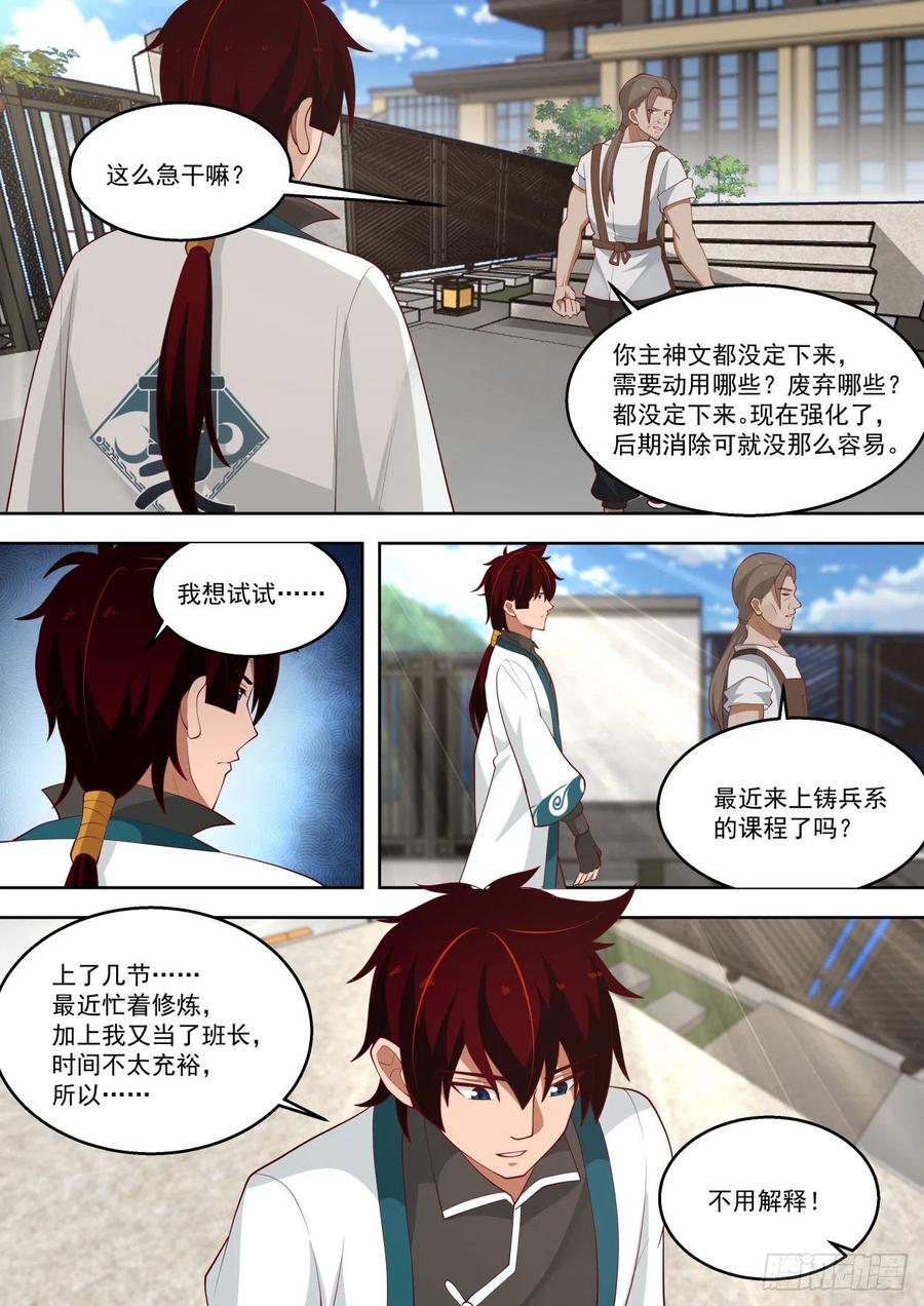 万族之劫txt漫画,强化文兵2图