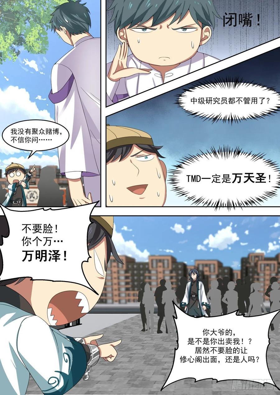 万族之劫苏宇身世漫画,机智的奸商2图