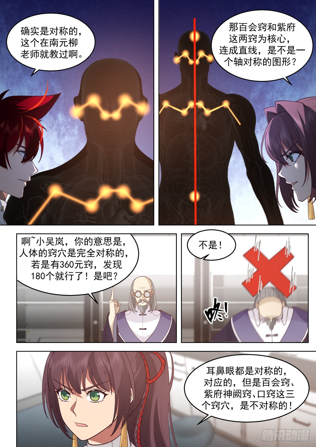 万族之劫第30集漫画,大明求索-你小子想法很危险啊！1图