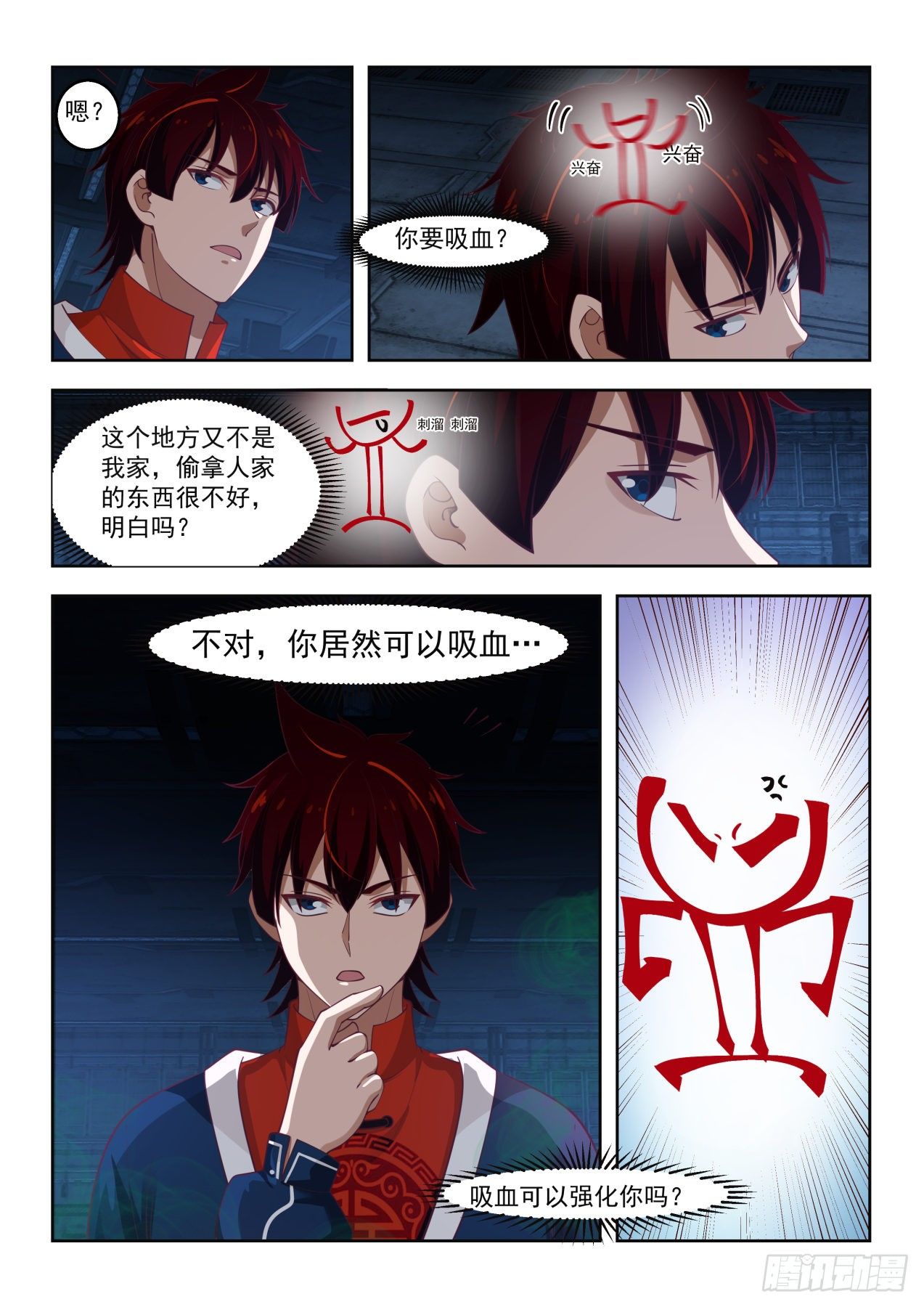 万族之劫有声小说在线收听完整版漫画,觉醒第二特性2图