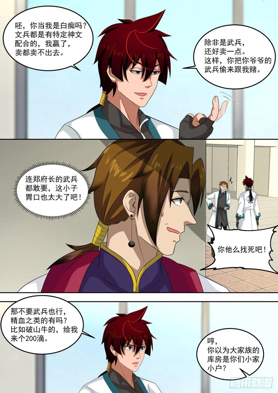 万族之劫漫画,都是戏精2图