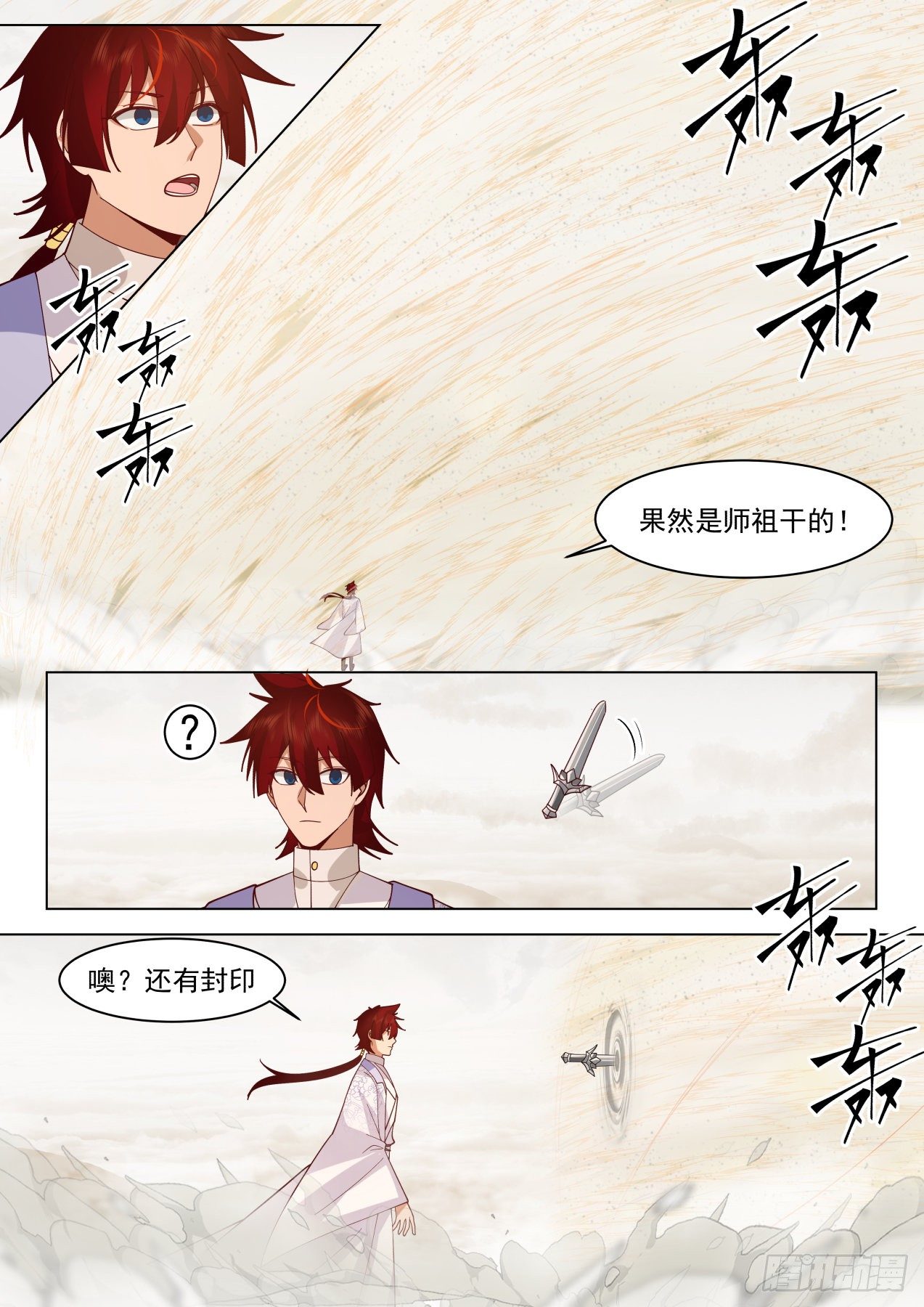 万族之劫漫画,识海秘境篇-虎尤对不起了1图