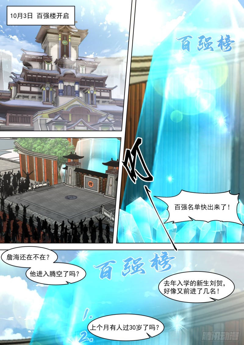 万族之劫漫画,百强擂台2图