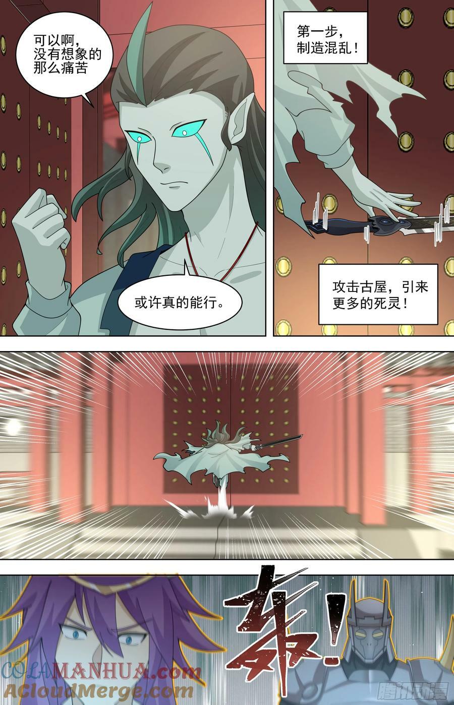 万族之劫漫画,天灭古城篇-死灵形态！1图