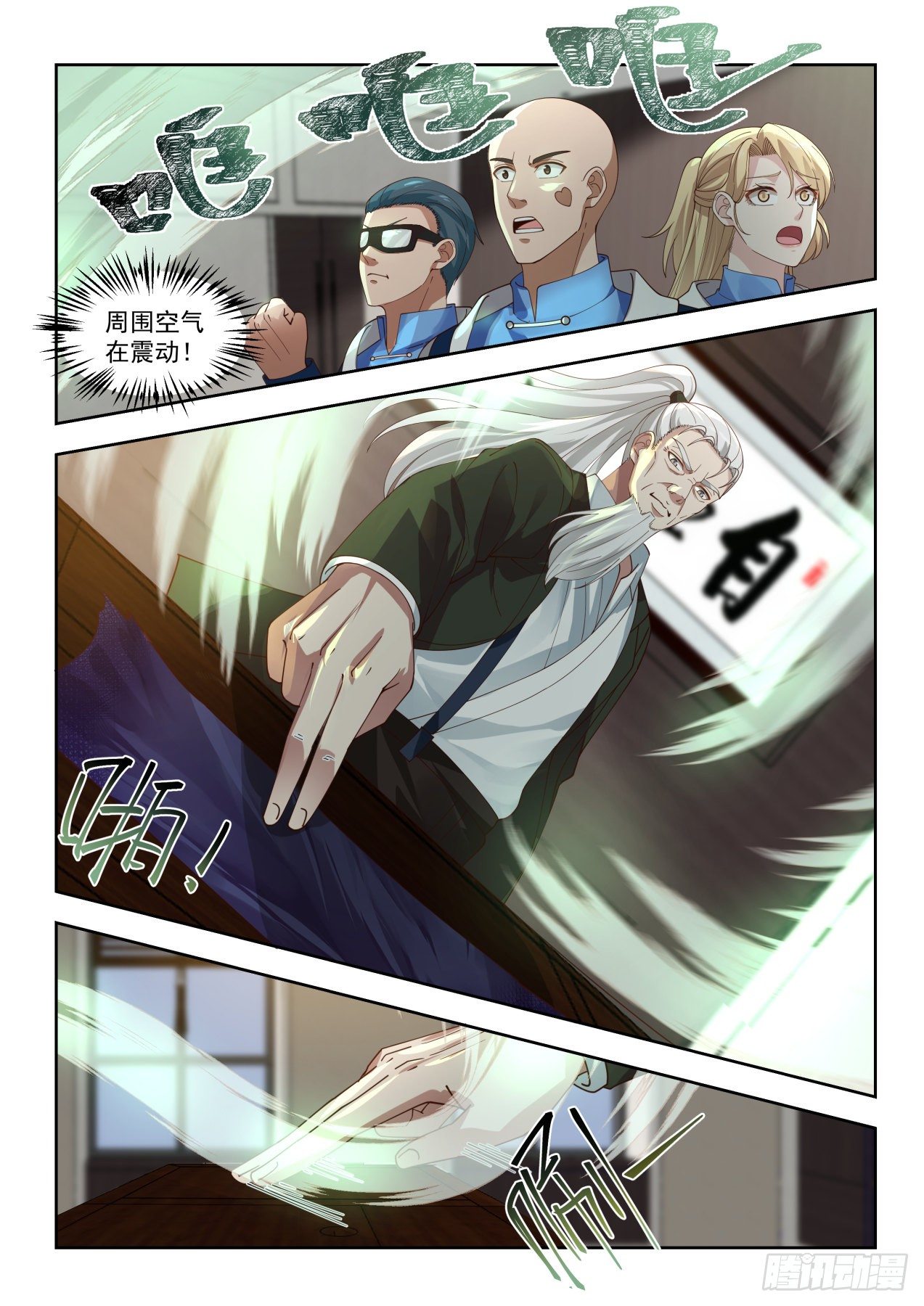 万族之劫漫画,雷动如万兽奔腾1图
