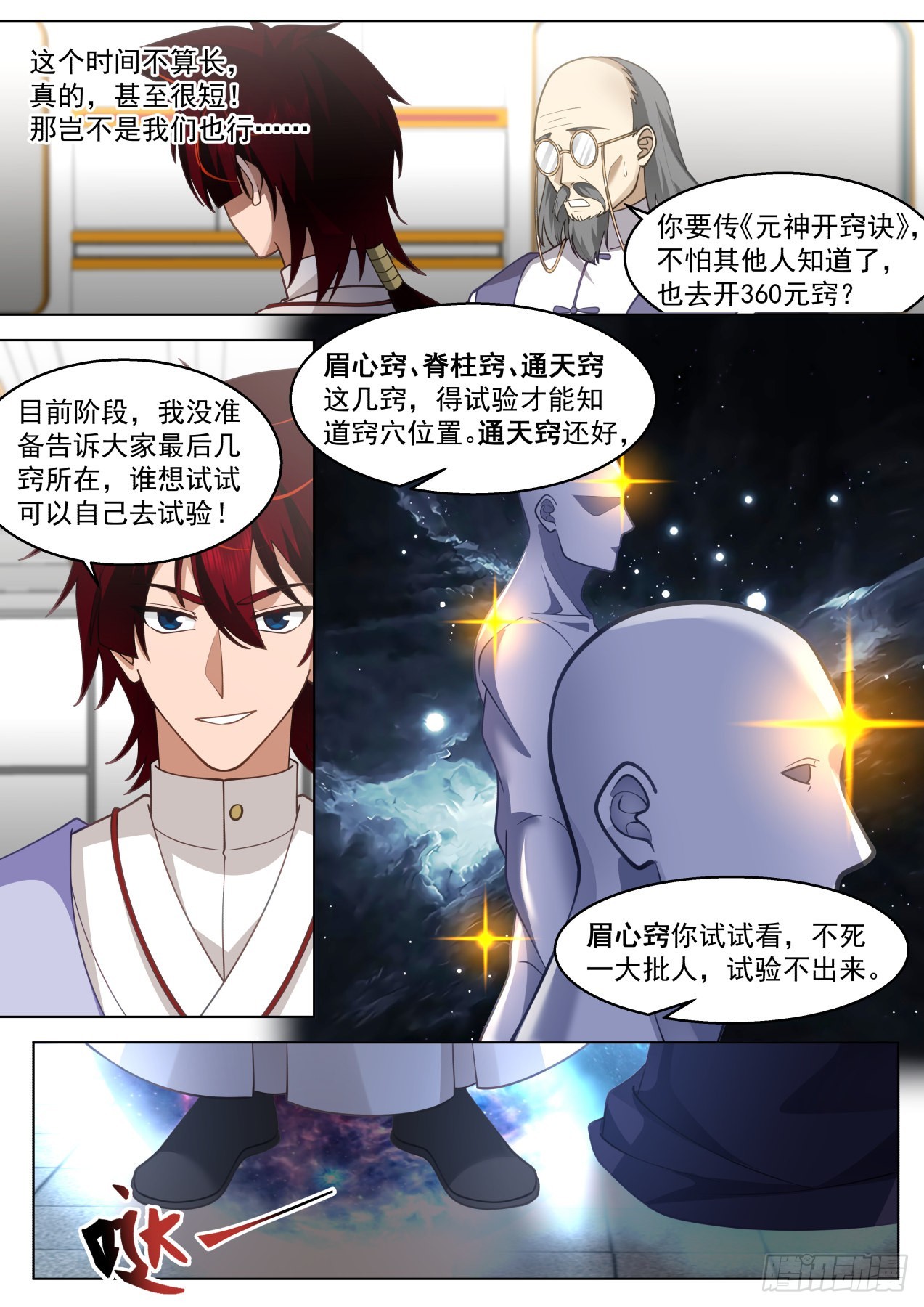 万族之劫星月是谁漫画,史上最强篇-铸身就铸最强的！1图