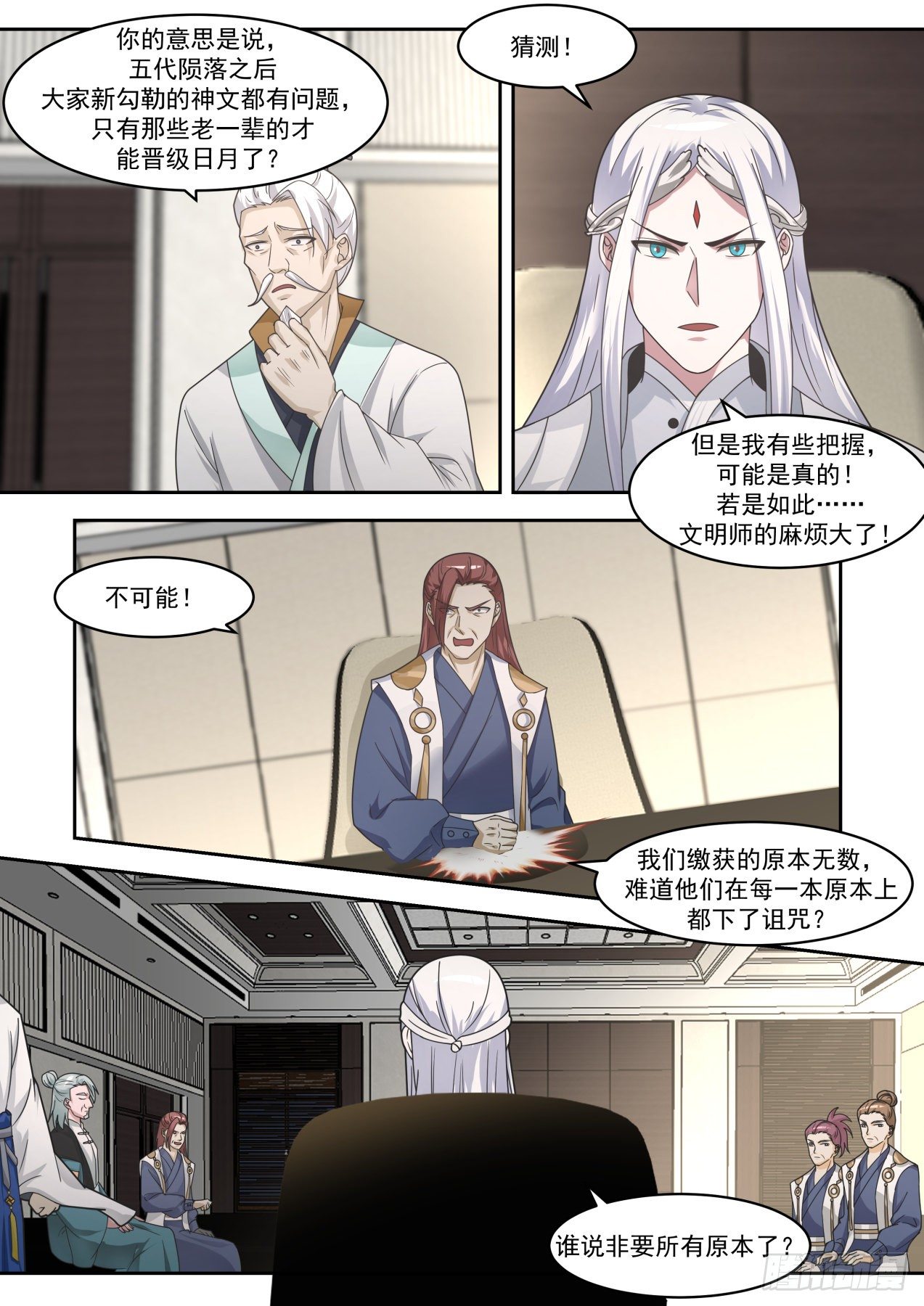 万族之劫笔趣阁txt下载漫画,风暴前夕1图