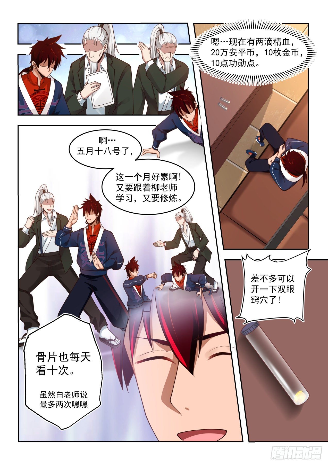 万族之劫免费全文阅读漫画,往事不堪1图