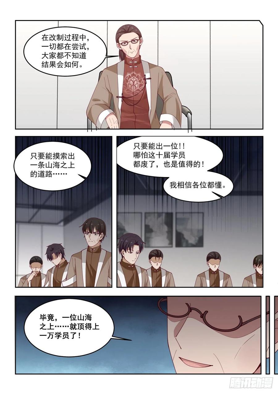 万族之劫在线阅读免费无弹窗漫画,辅修双系2图