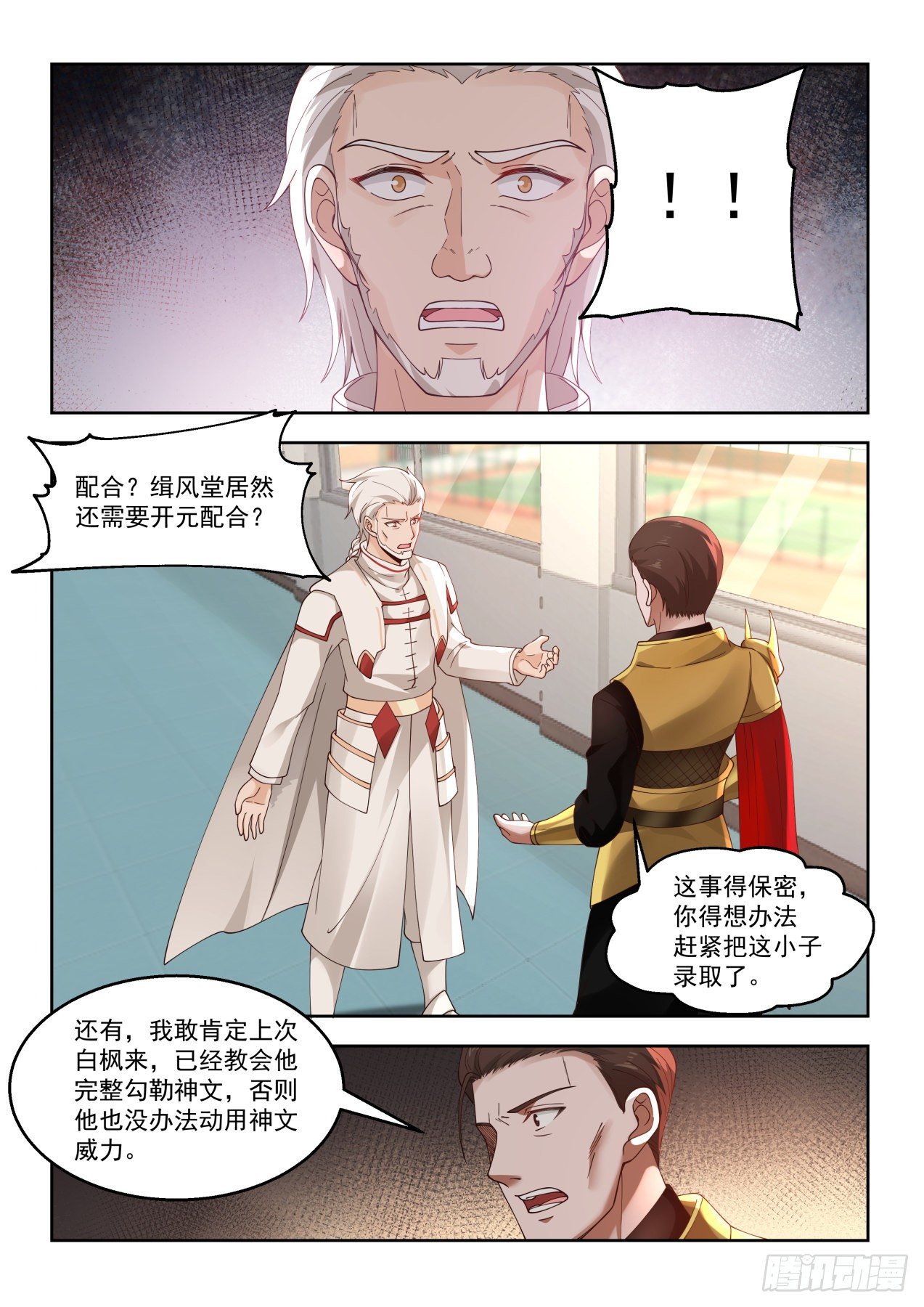 万族之劫人皇漫画,南元竟有这种天才1图