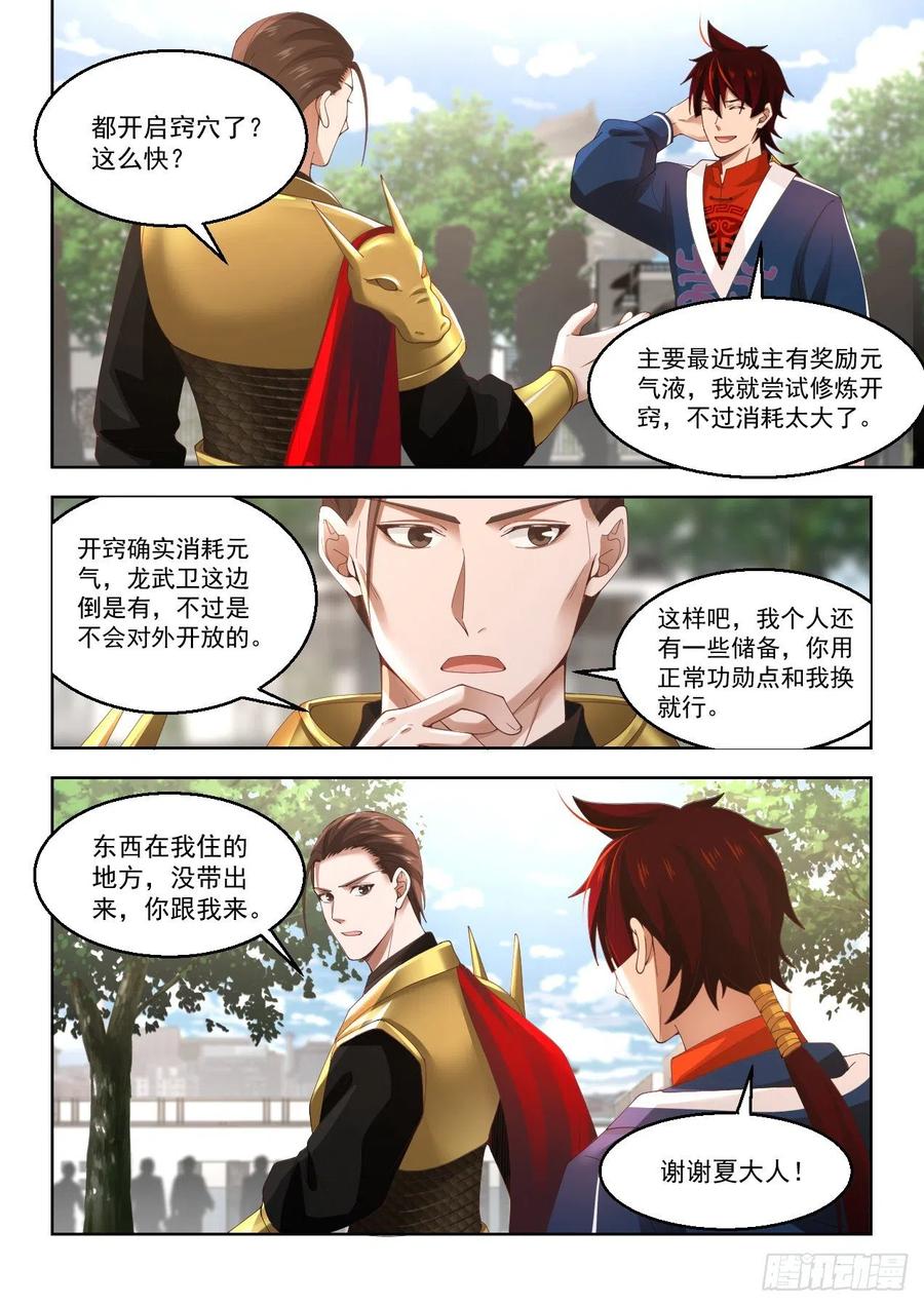 万族之劫小说免费阅读漫画,操碎了心2图