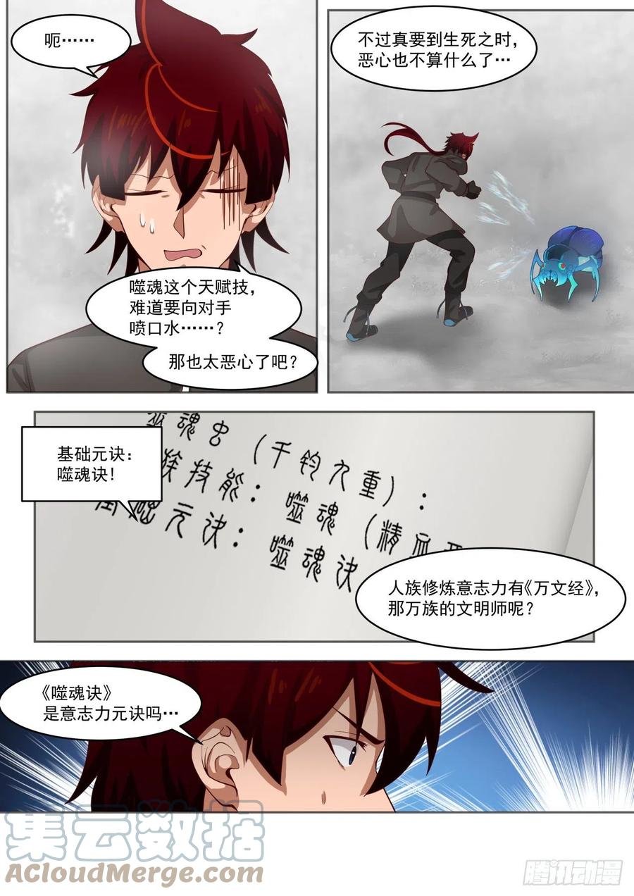 万族之劫星月是谁漫画,不断开启书册1图