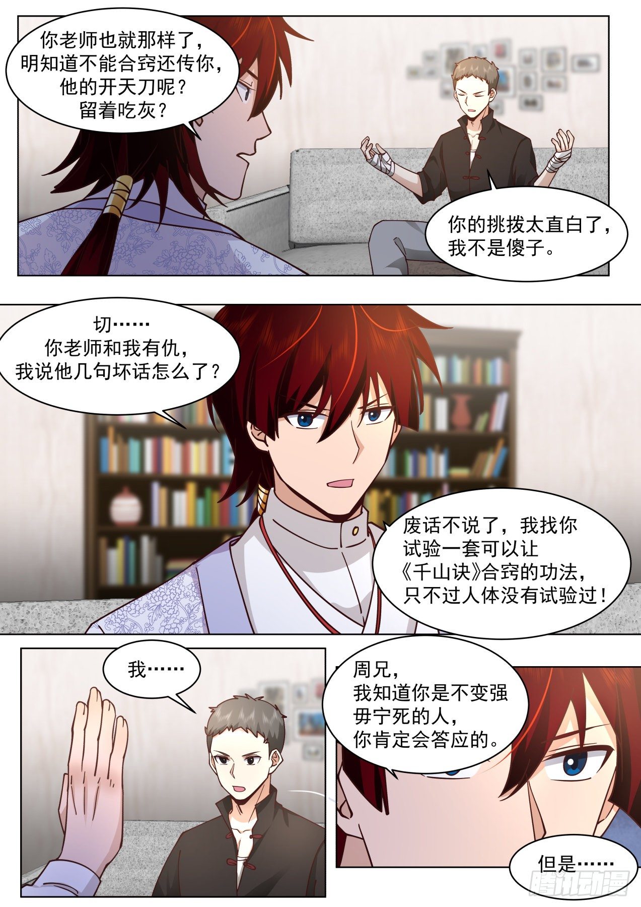 万族之劫小说漫画,脱离大夏府篇-苏宇的小白鼠周昊2图