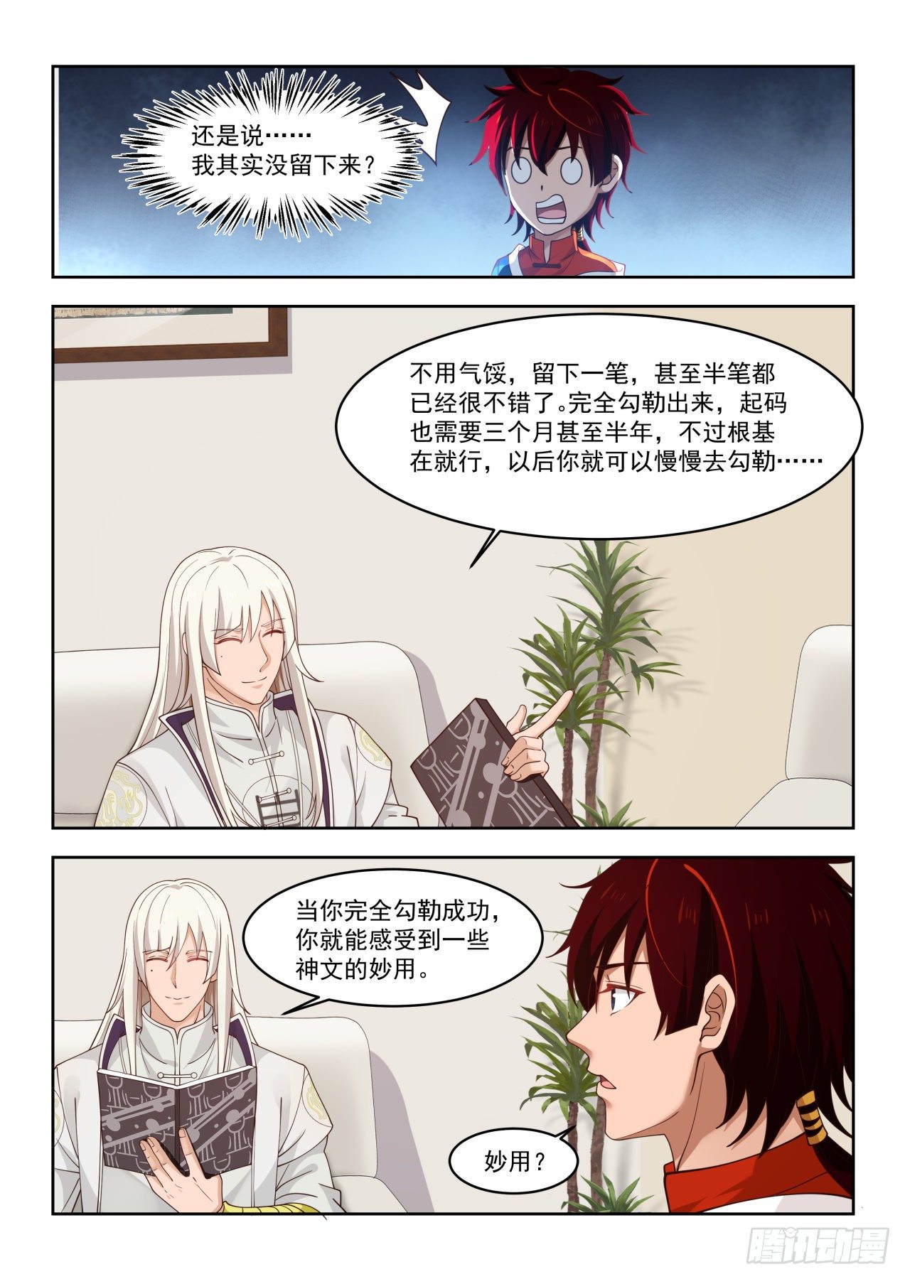 万族之劫漫画,血小弟1图