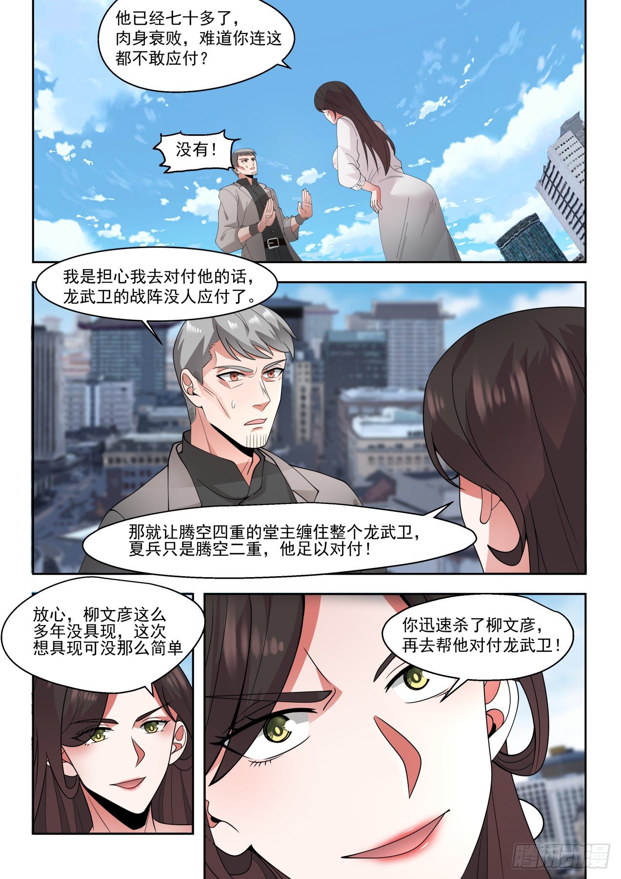 万族之劫苏宇身世漫画,这就是战争1图