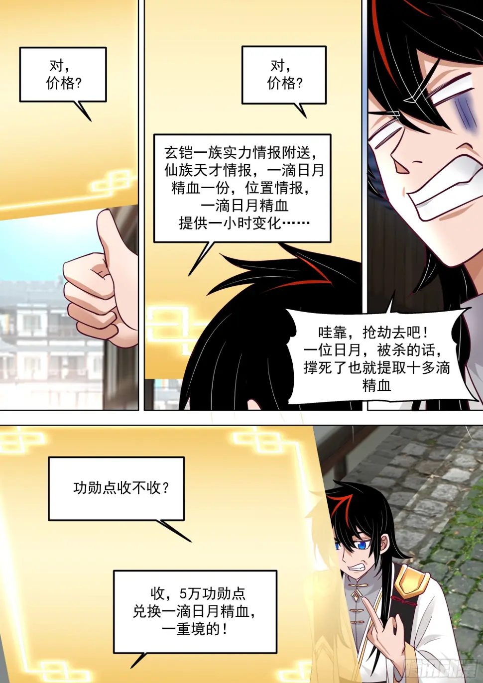 万族之劫第30集漫画,诸天战场篇-来场交易1图