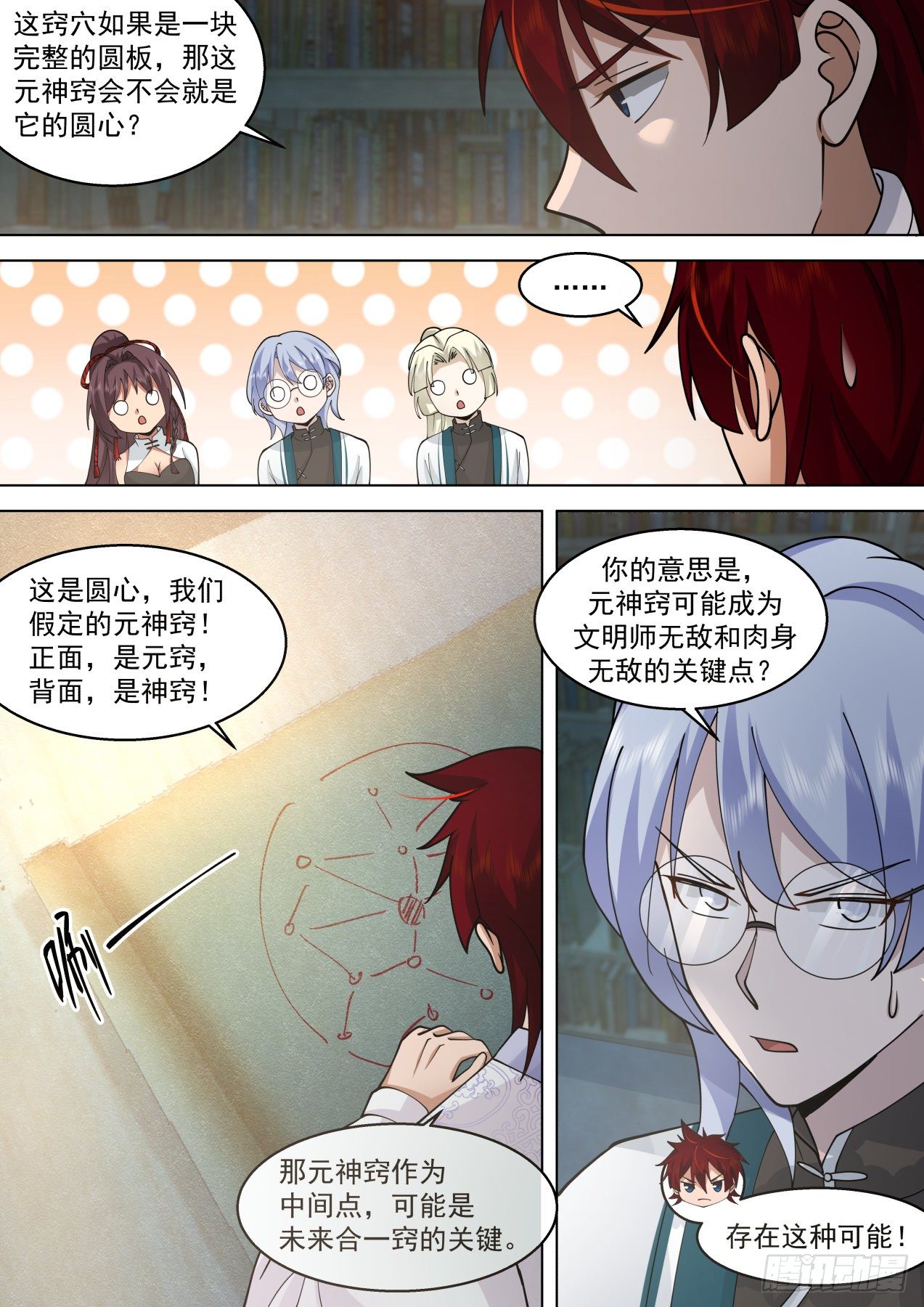 万族之劫有声小说下载漫画,脱离大夏府篇-逐一收服2图