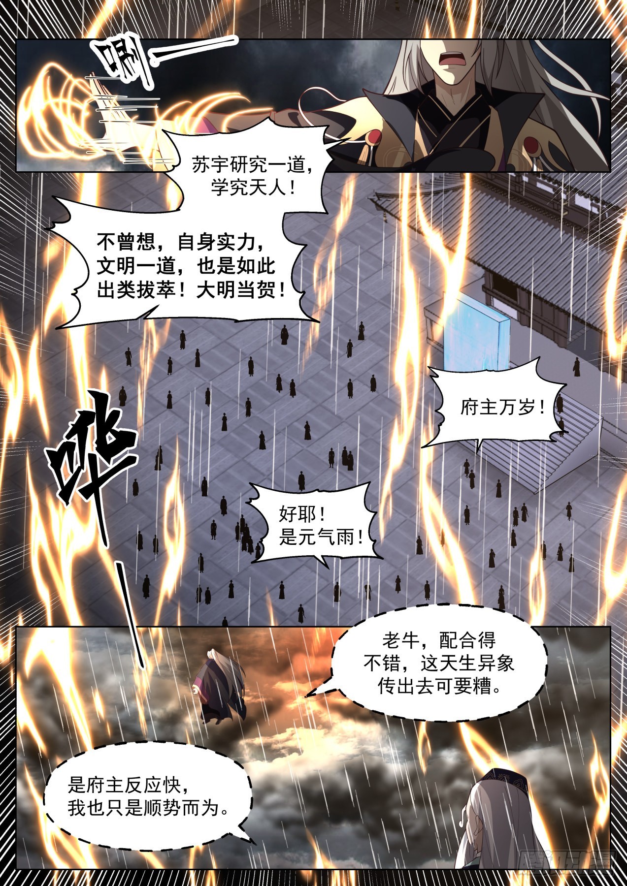 万族之劫第30集漫画,史上最强篇-噬神古族2图