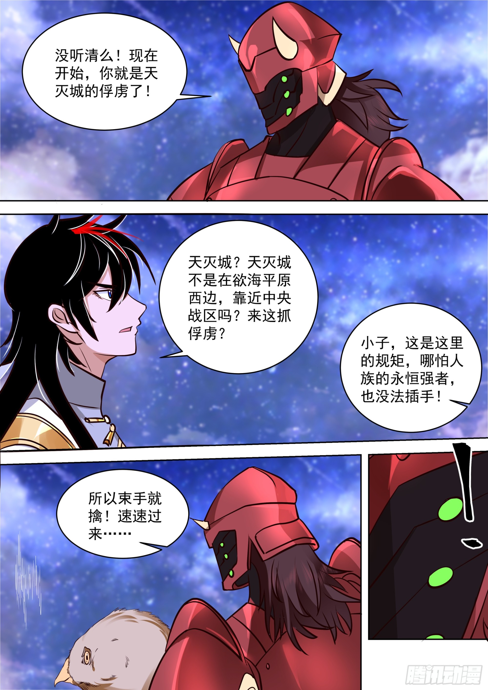 万族之劫苏宇母亲身世真相漫画,诸天战场篇-玄铠一族1图