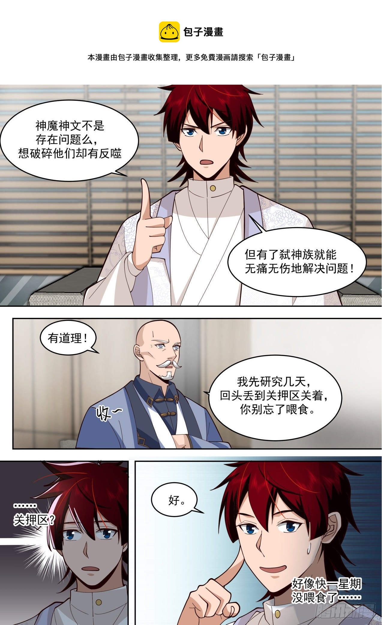 万族之劫漫画,识海秘境篇-小毛球初登场1图